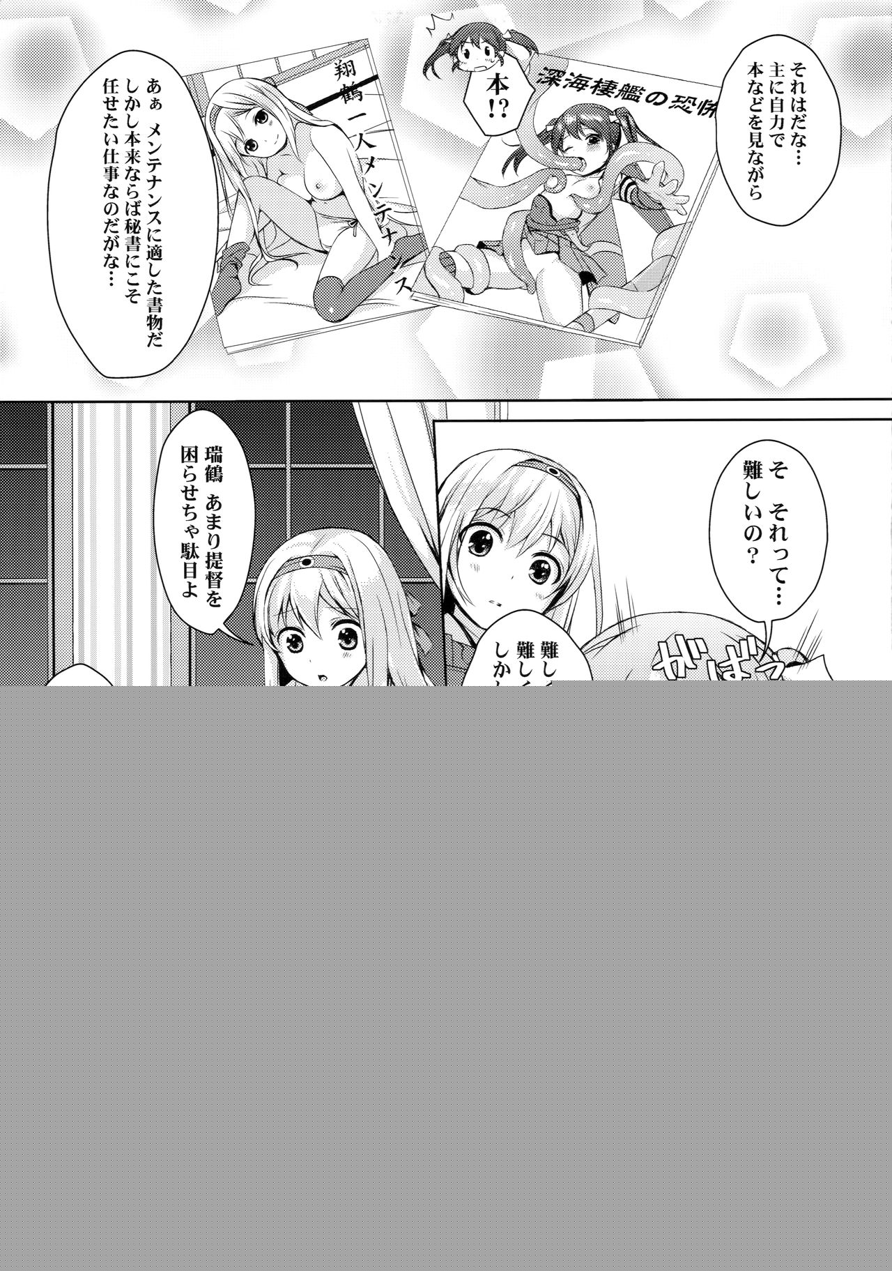 Shoukaku Zuikaku no Gohoushi Maintenance page 4 full