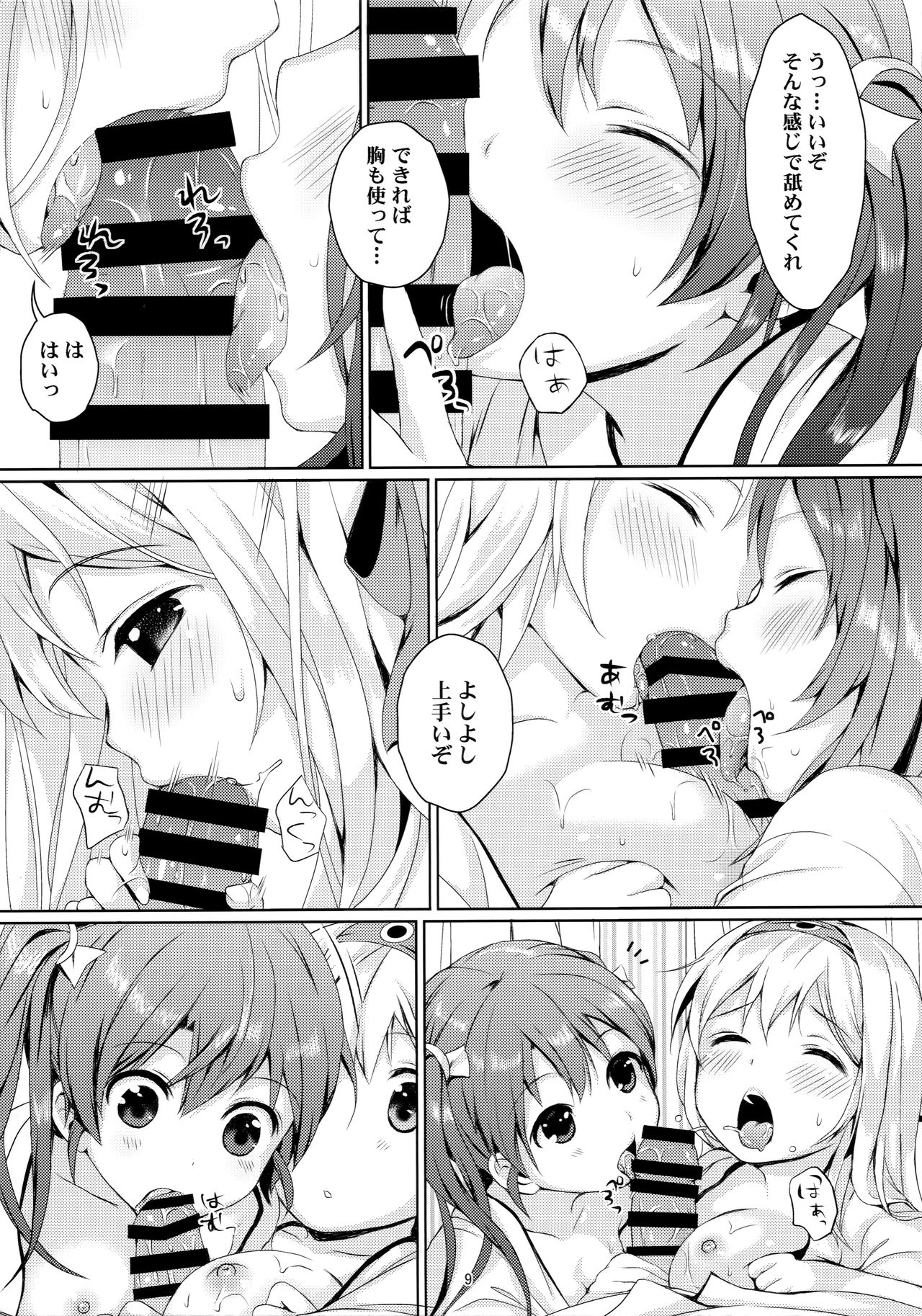 Shoukaku Zuikaku no Gohoushi Maintenance page 8 full