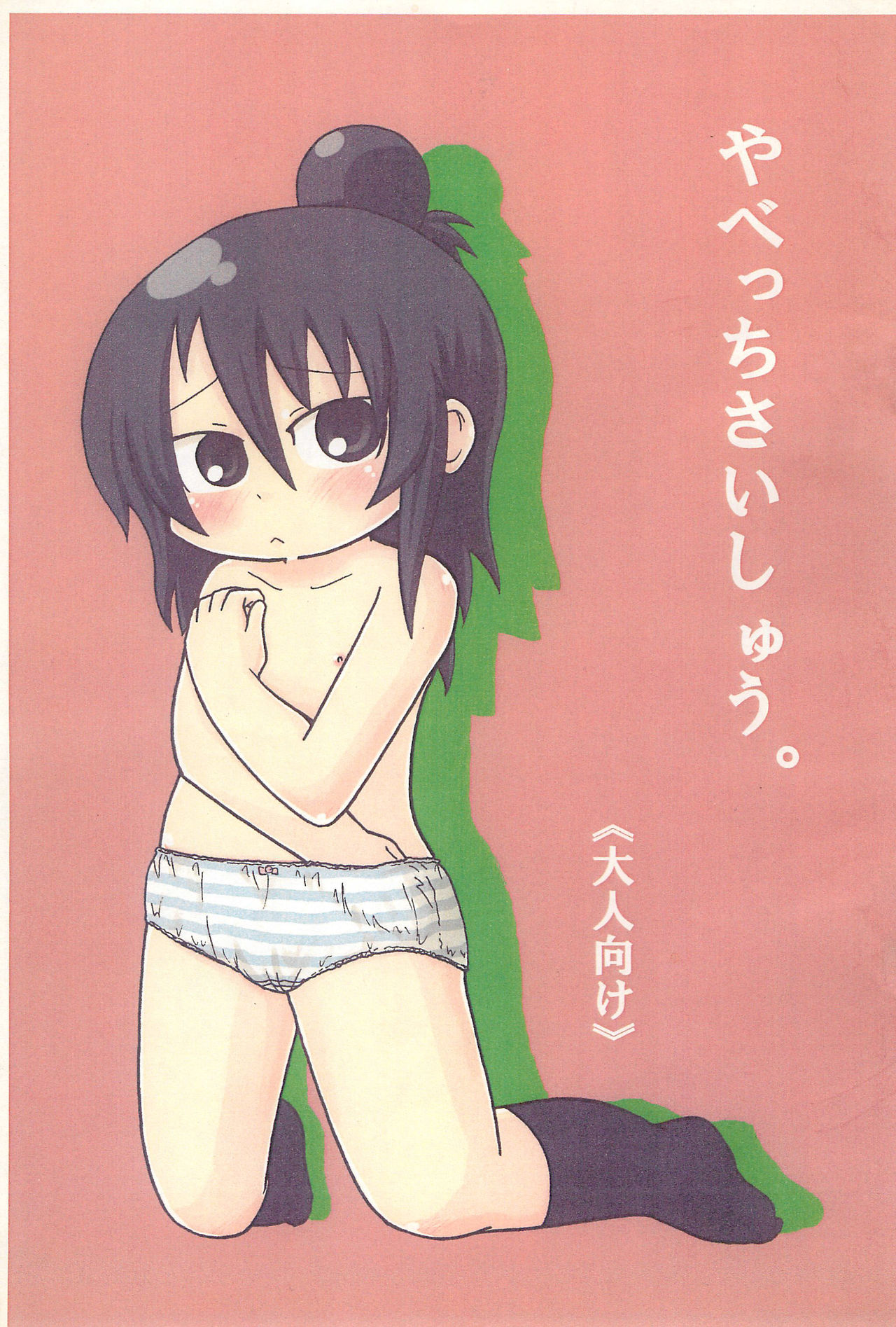 Yabecchi Saishuu. page 1 full