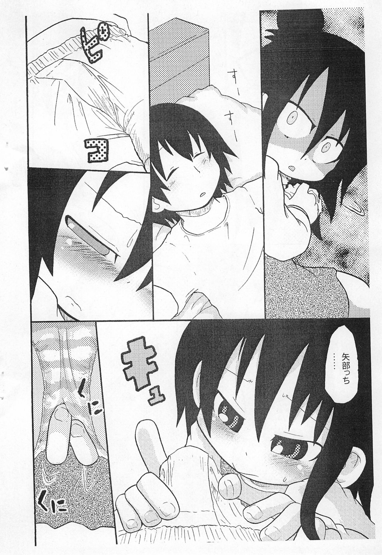 Yabecchi Saishuu. page 6 full
