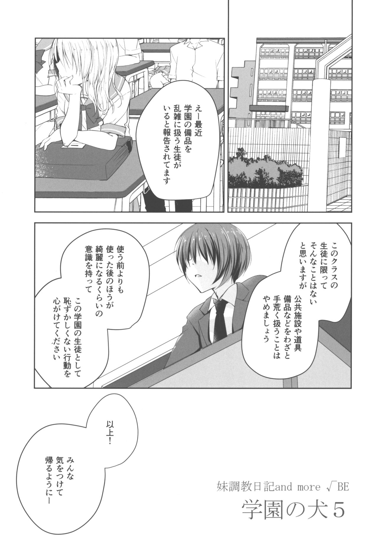 Imouto Choukyou Nikki and more √BE Gakuen no Inu 5 page 2 full