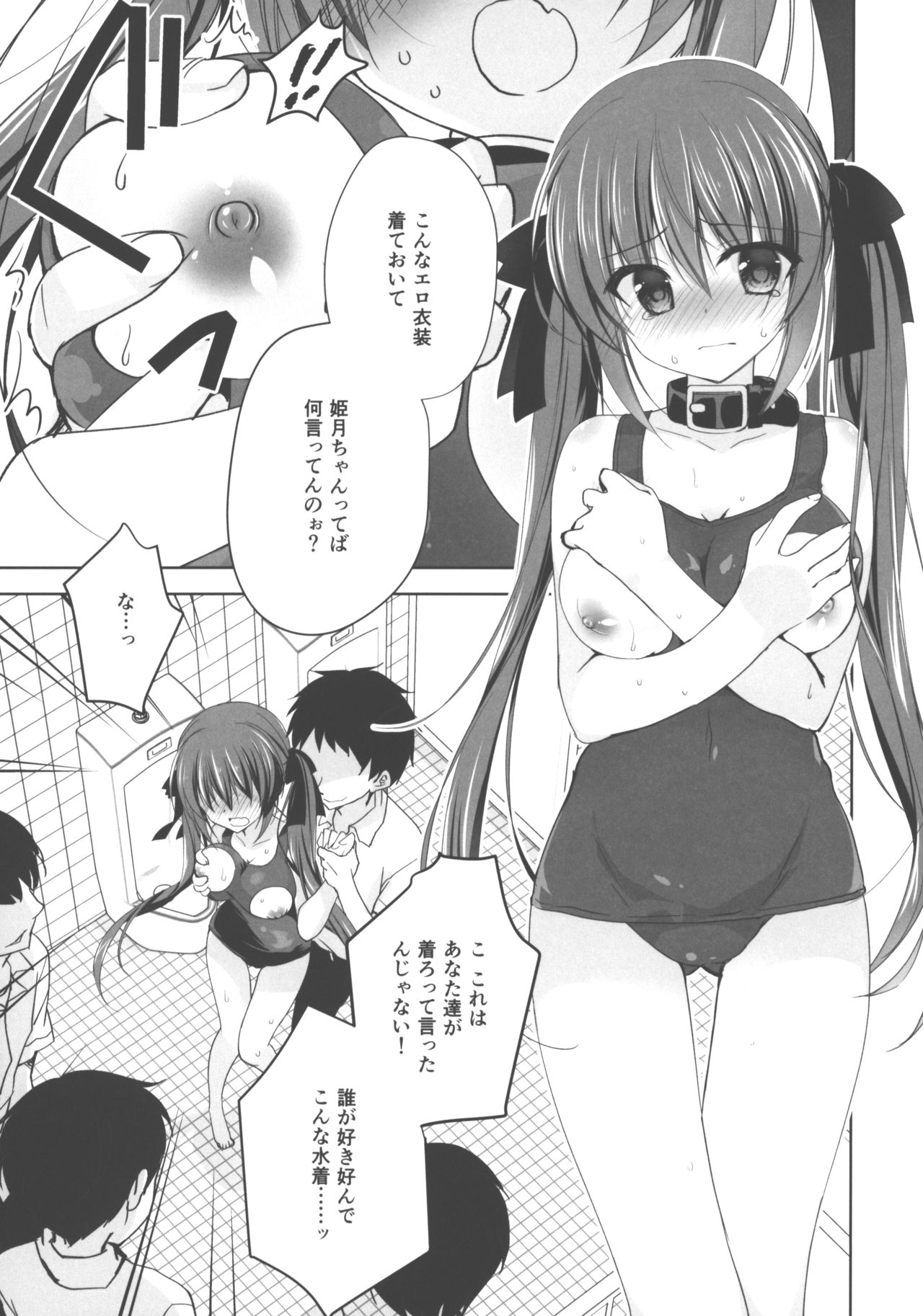 Imouto Choukyou Nikki and more √BE Gakuen no Inu 5 page 4 full