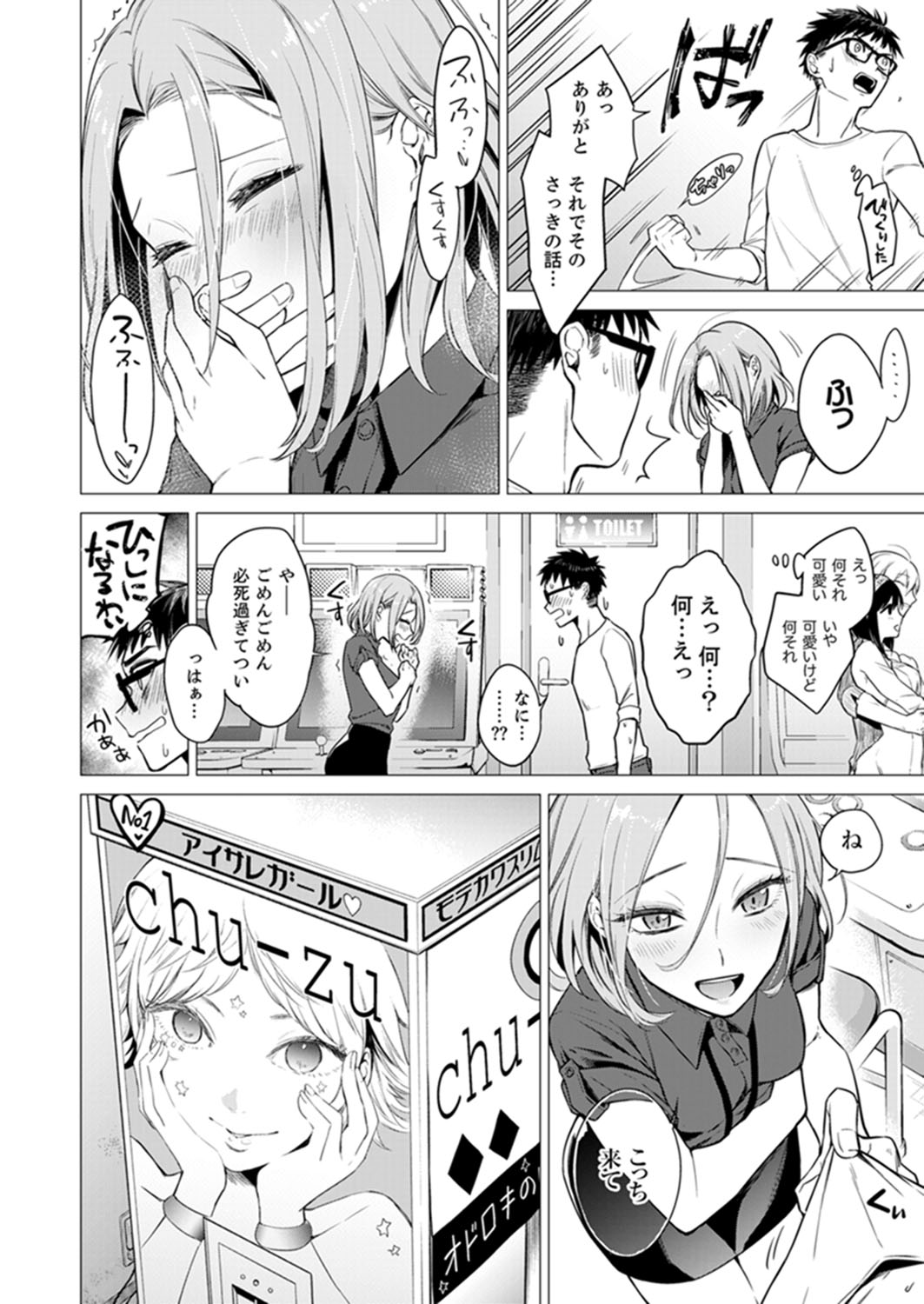 Ato 1mm de Haicchau ne? Zakone Shitetara Tonari no Joshi ni Ijirarete...  2 page 10 full