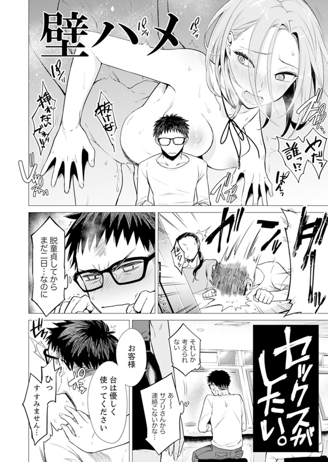Ato 1mm de Haicchau ne? Zakone Shitetara Tonari no Joshi ni Ijirarete...  2 page 4 full
