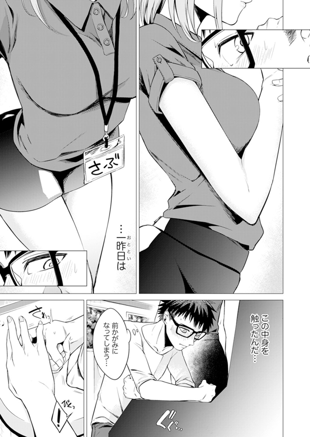 Ato 1mm de Haicchau ne? Zakone Shitetara Tonari no Joshi ni Ijirarete...  2 page 7 full