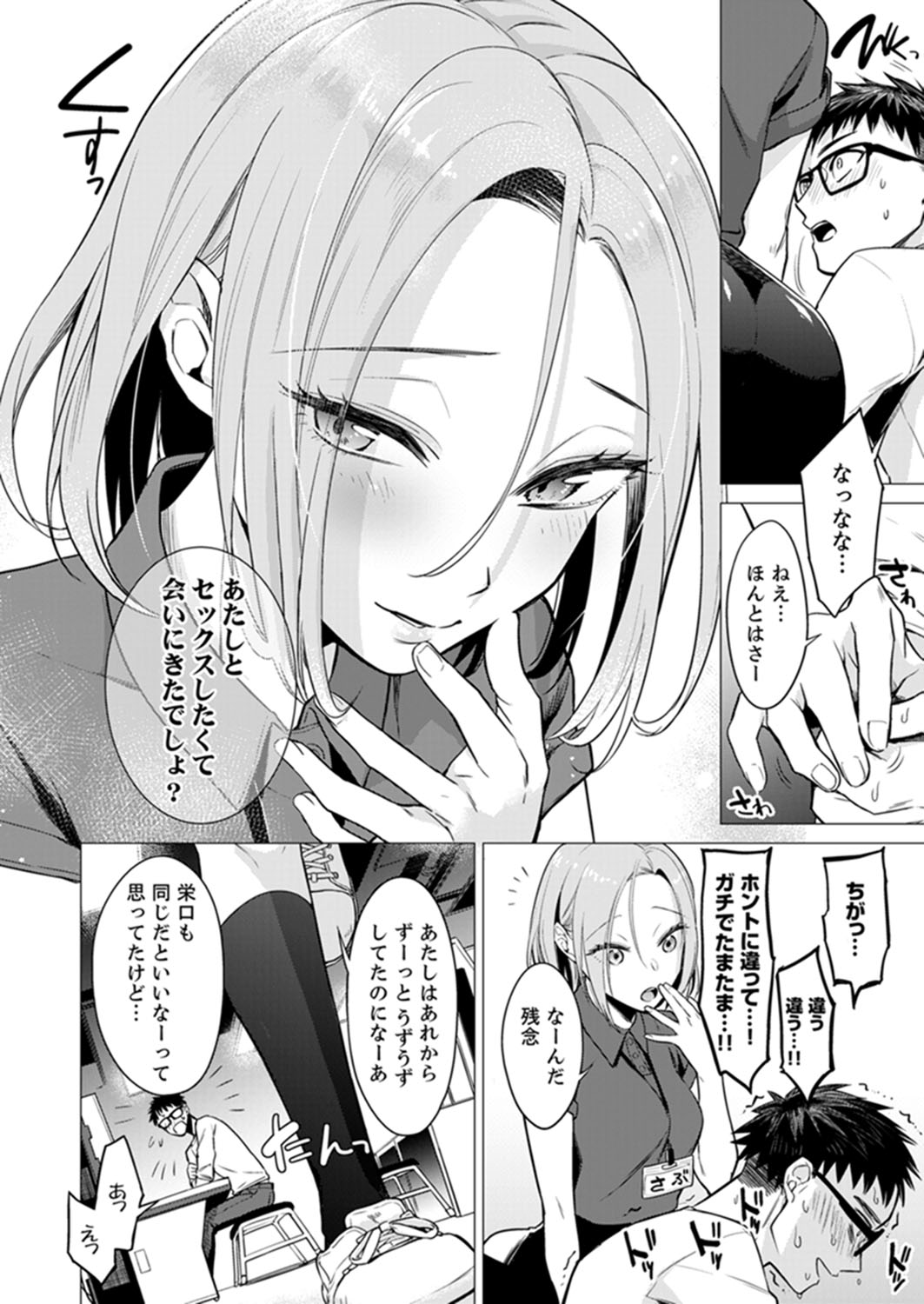 Ato 1mm de Haicchau ne? Zakone Shitetara Tonari no Joshi ni Ijirarete...  2 page 8 full