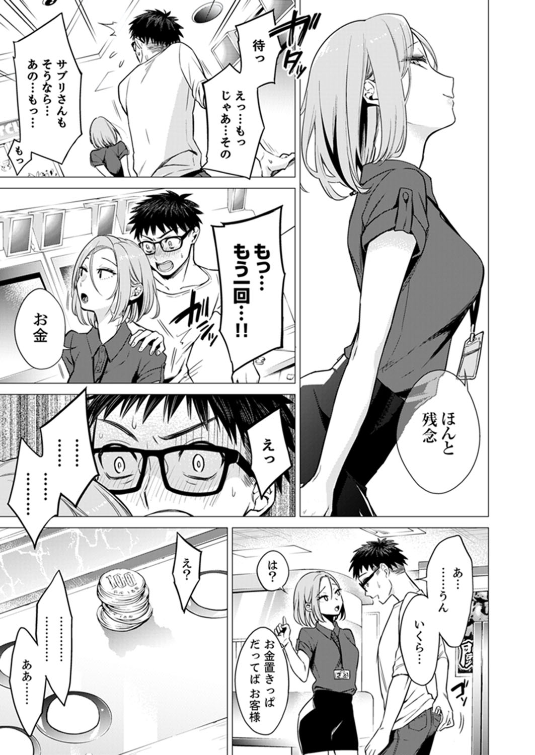 Ato 1mm de Haicchau ne? Zakone Shitetara Tonari no Joshi ni Ijirarete...  2 page 9 full