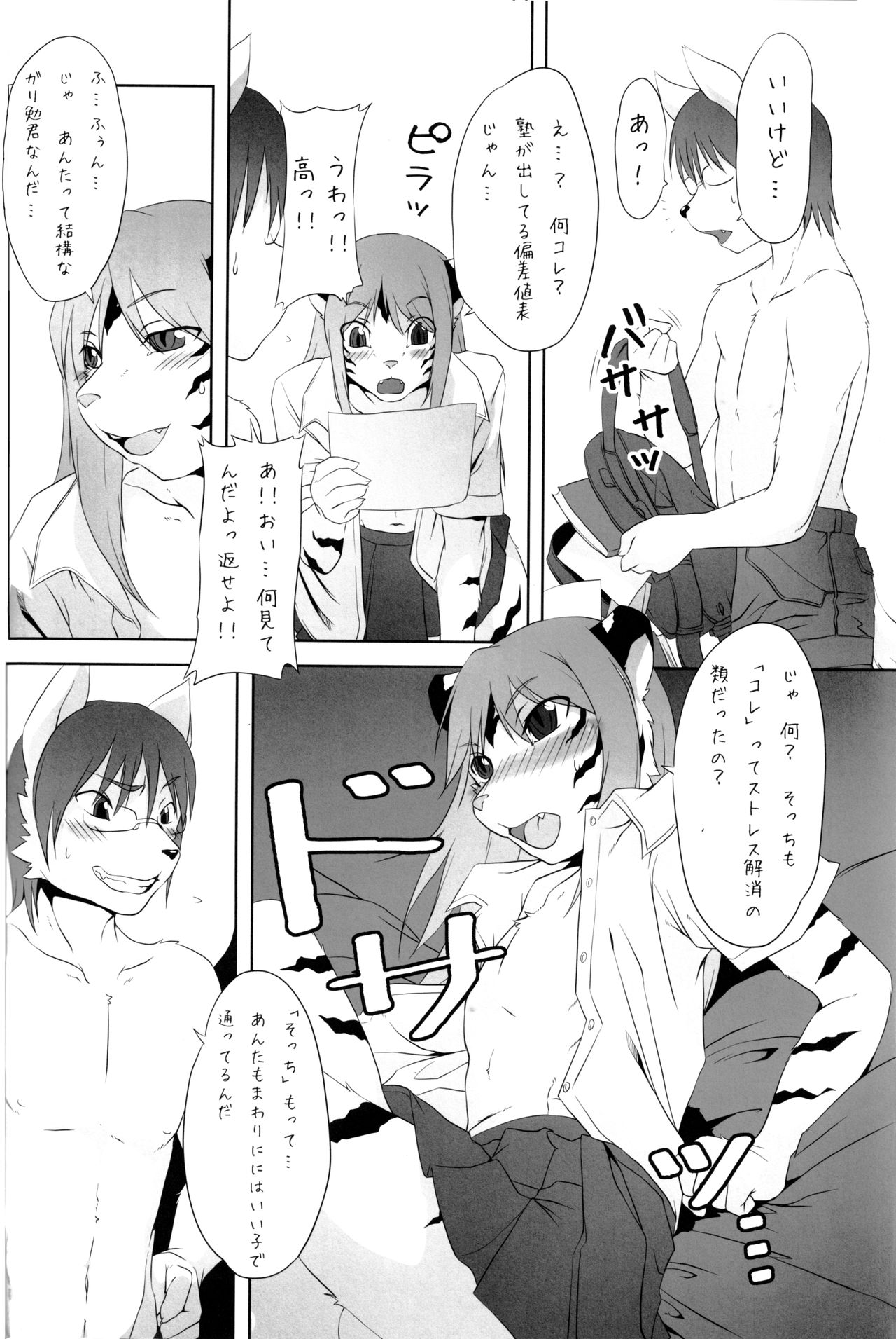 Josouko Bon page 10 full