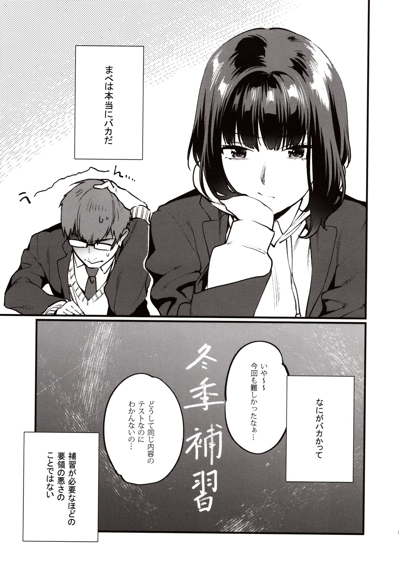 Hoshuu ga Hitsuyou na Watashira page 4 full