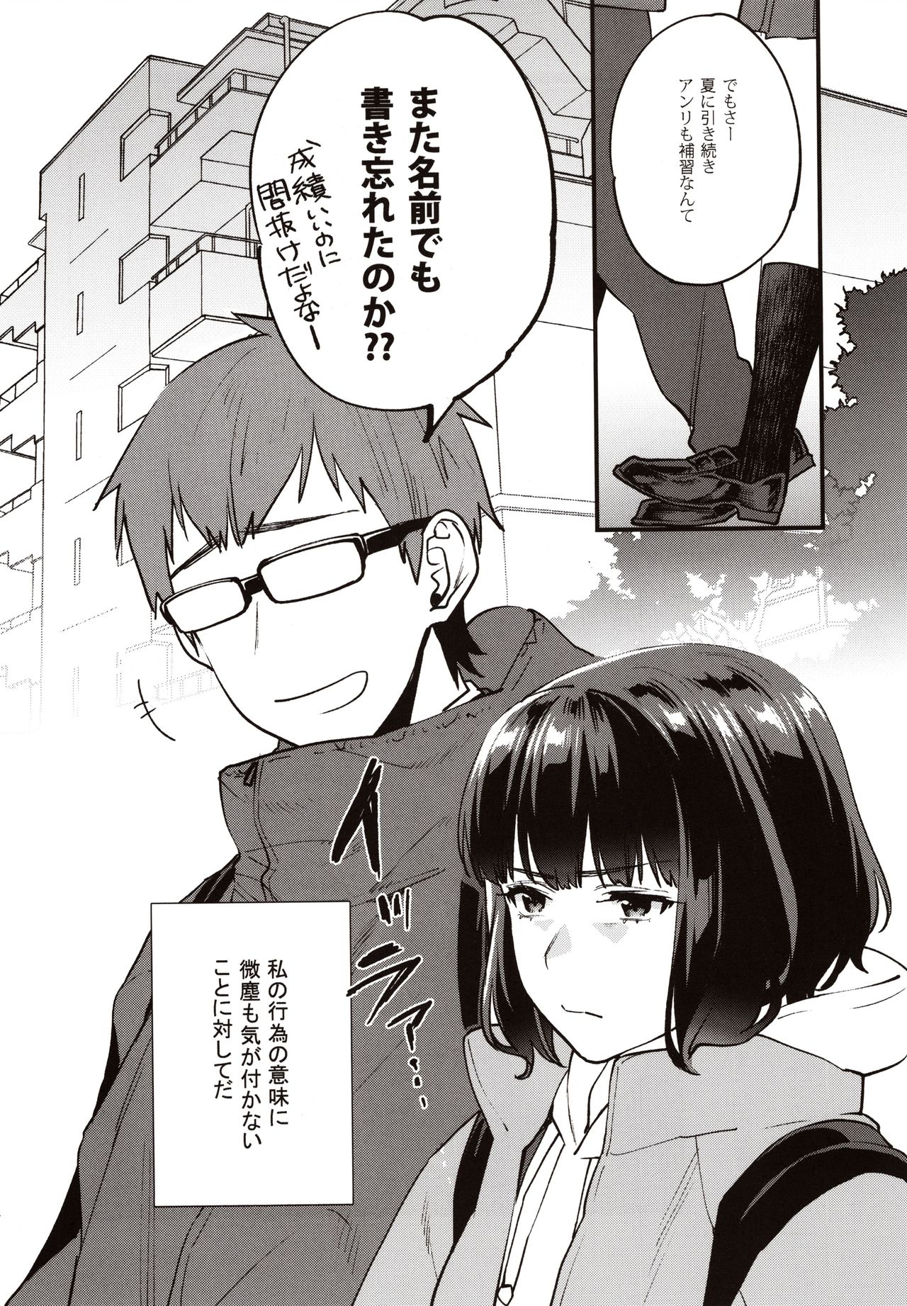 Hoshuu ga Hitsuyou na Watashira page 5 full