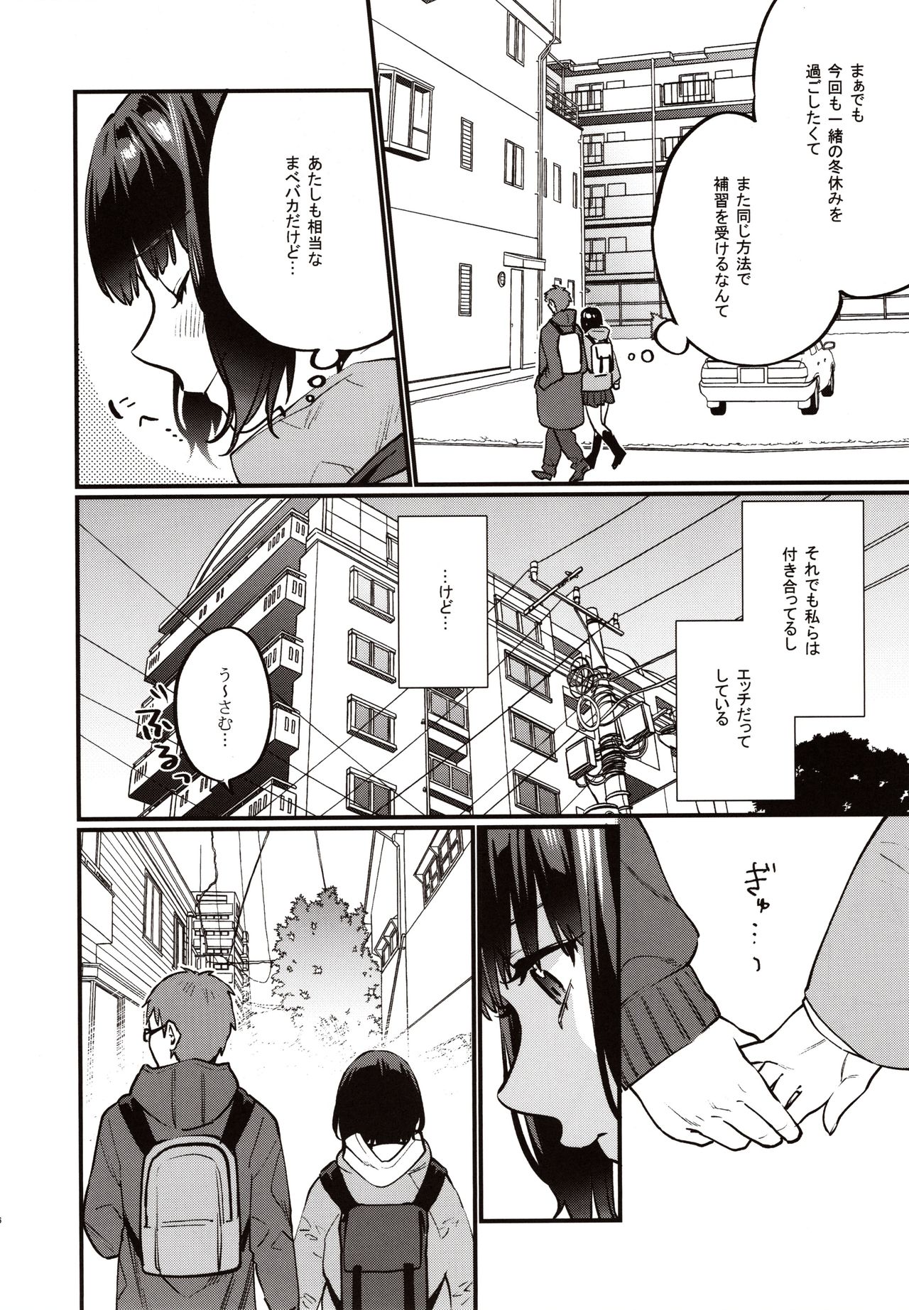 Hoshuu ga Hitsuyou na Watashira page 7 full
