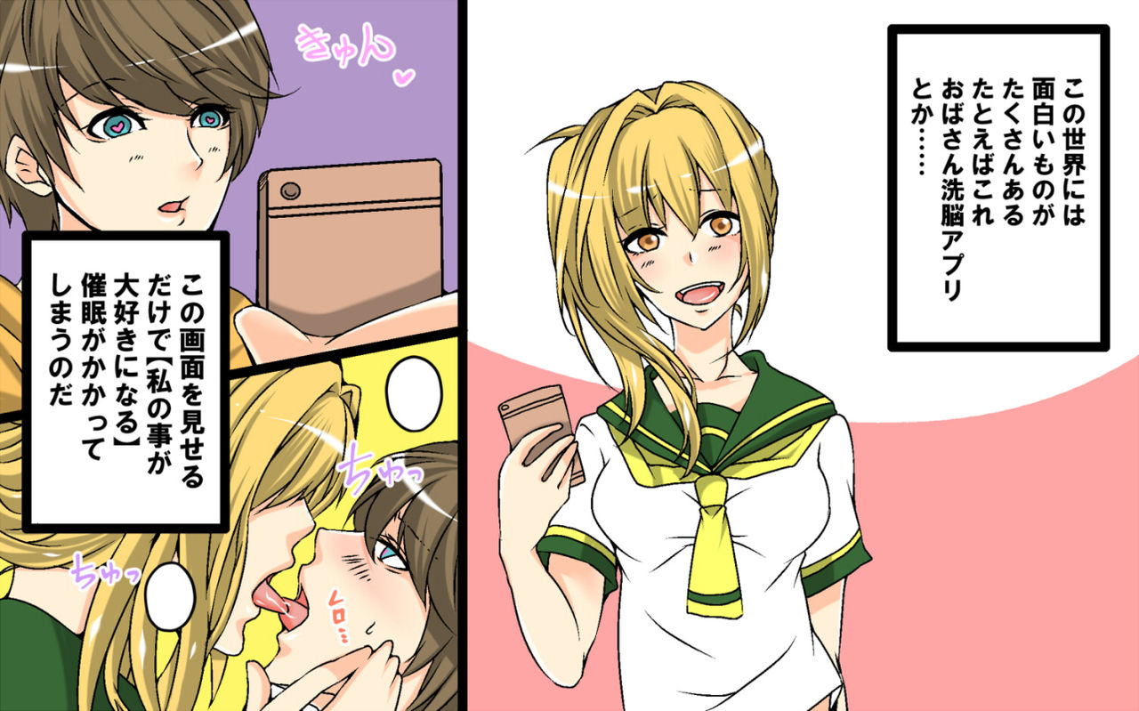 Oba-san Sennou Appli ~JK no Oba-san Asobi Zenpen Kouhen~ page 1 full