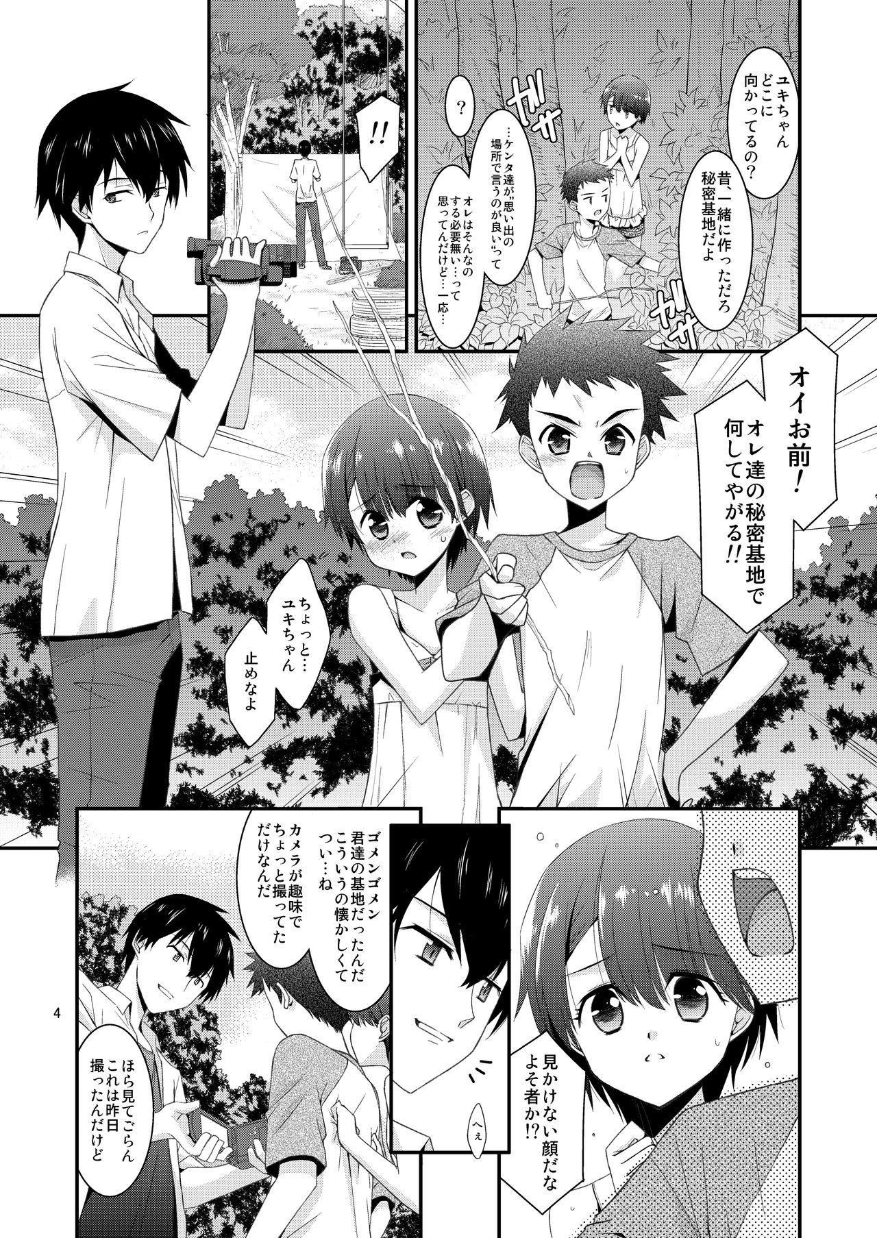 Anoko ga Aitsu no Omocha ni Natta Hi - Hina Kanzaki Hen - Zenpen page 4 full