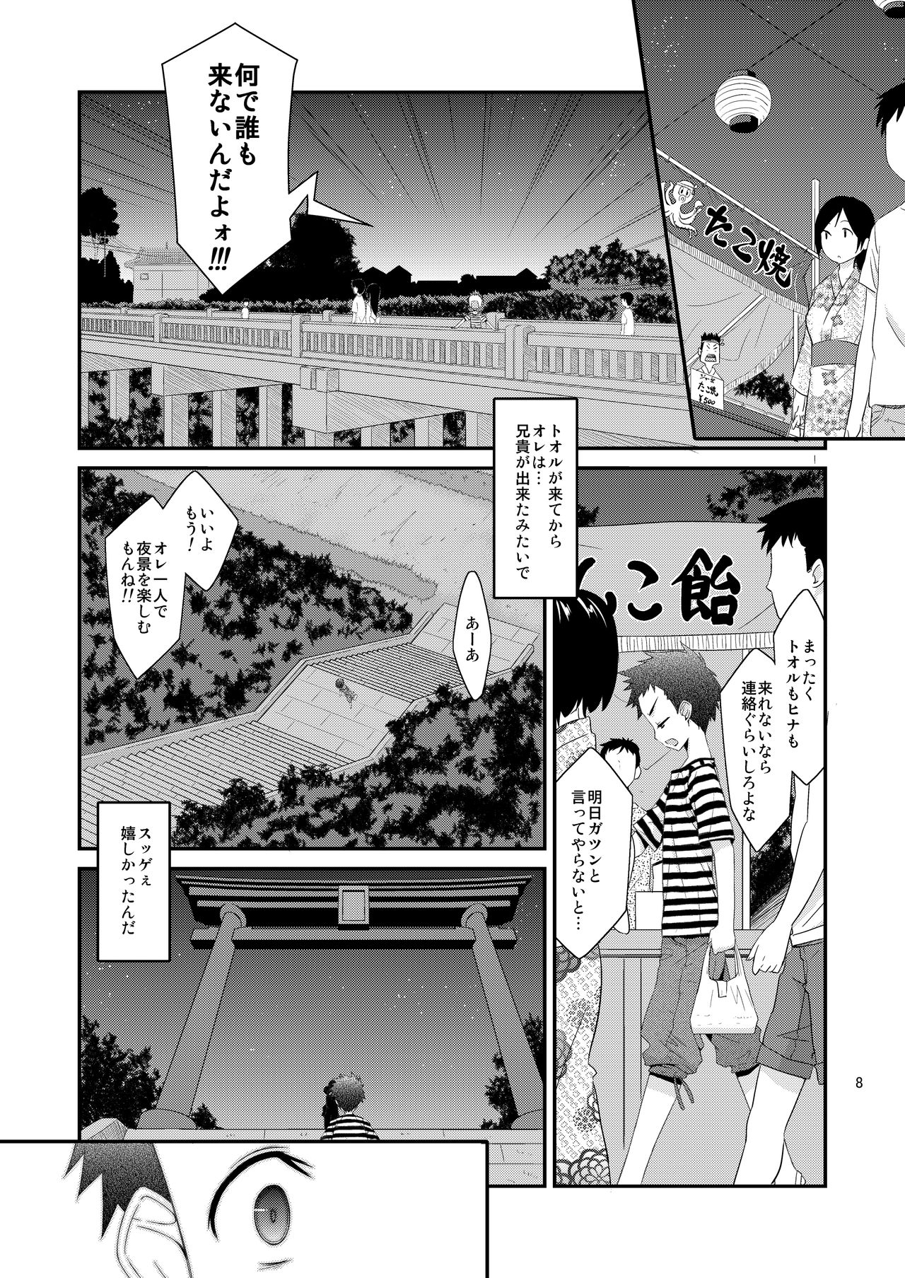 Anoko ga Aitsu no Omocha ni Natta Hi - Hina Kanzaki Hen - Zenpen page 8 full
