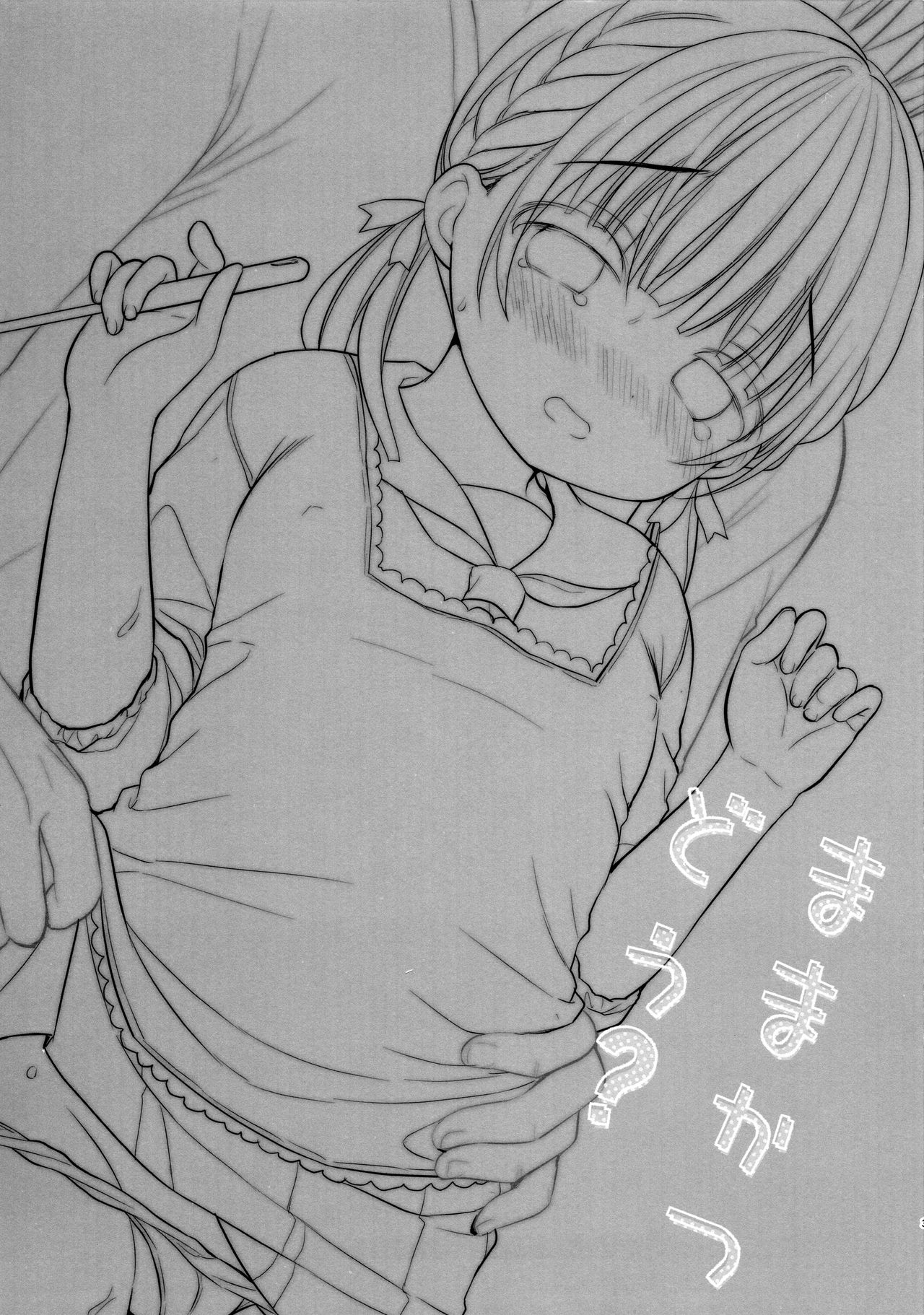 Mamakatsu Dou? page 5 full