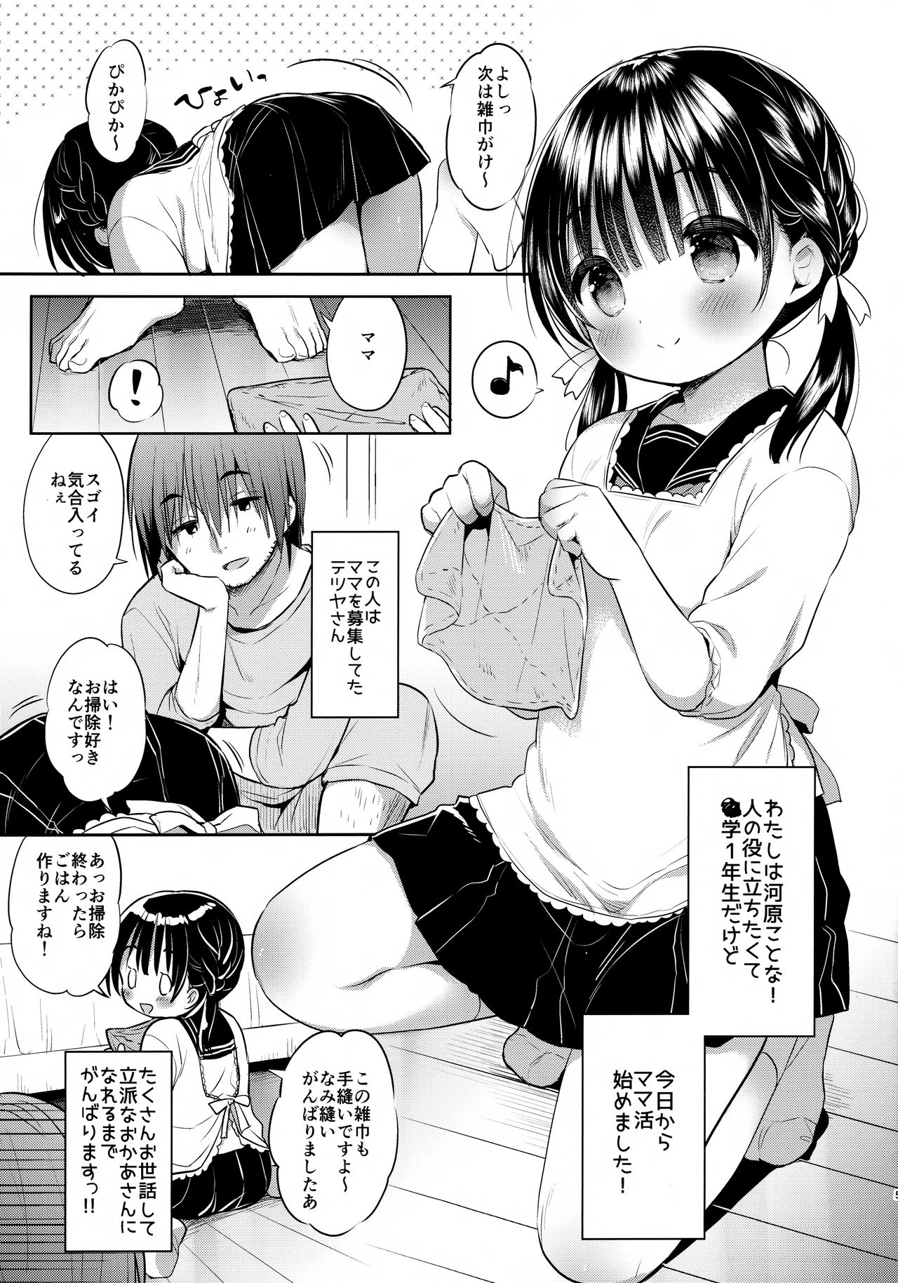 Mamakatsu Dou? page 7 full