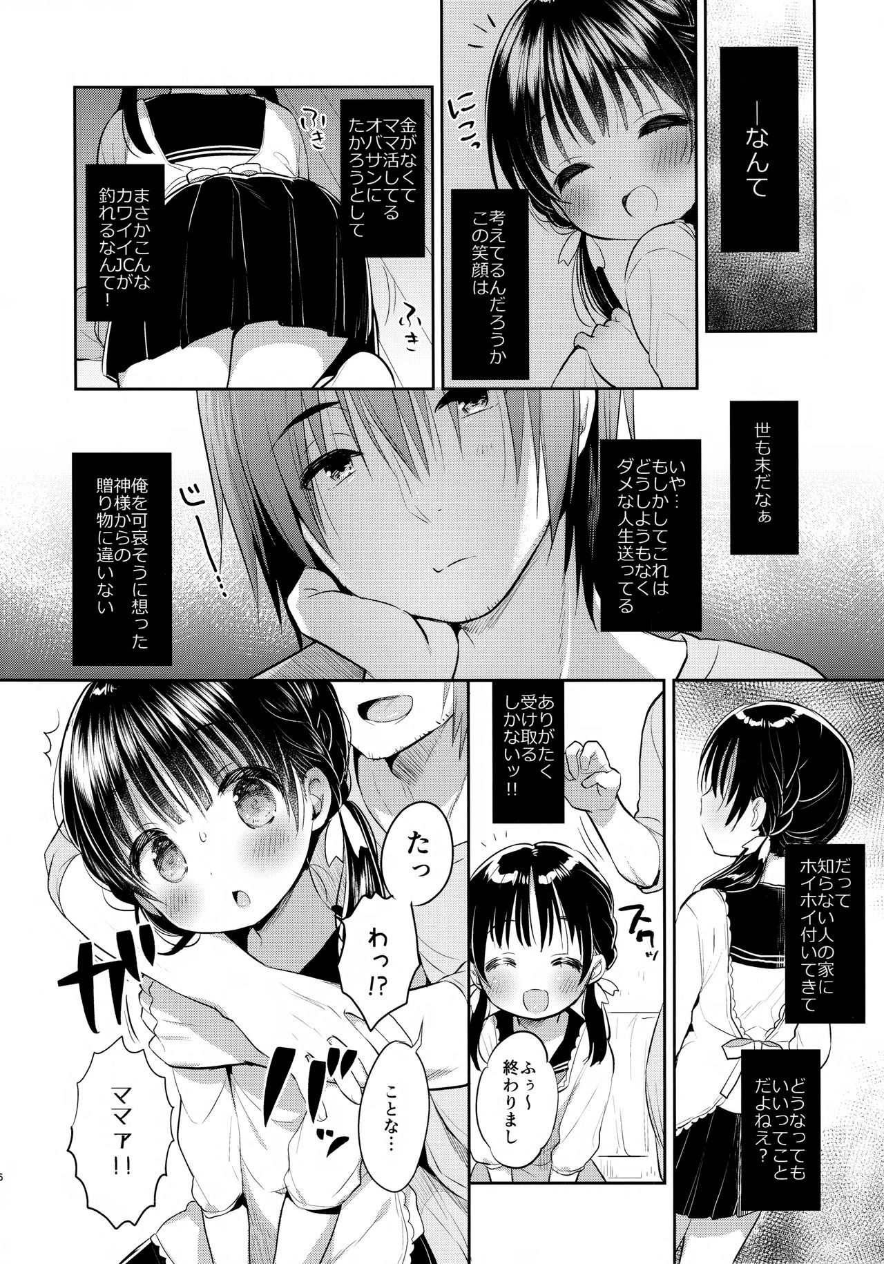 Mamakatsu Dou? page 8 full