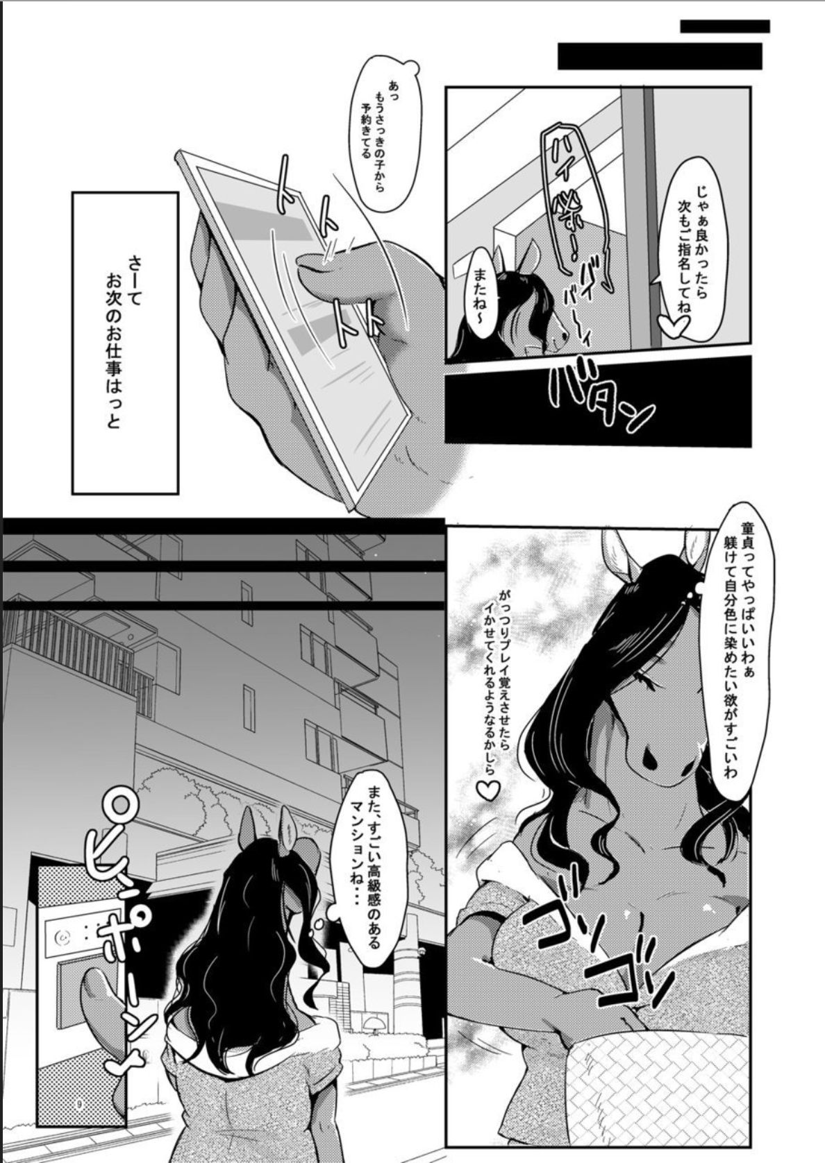 Goshimei wa Black Mare page 8 full