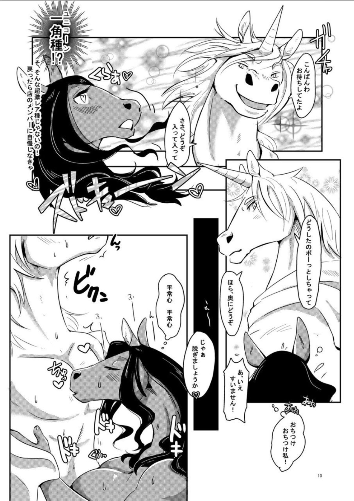 Goshimei wa Black Mare page 9 full