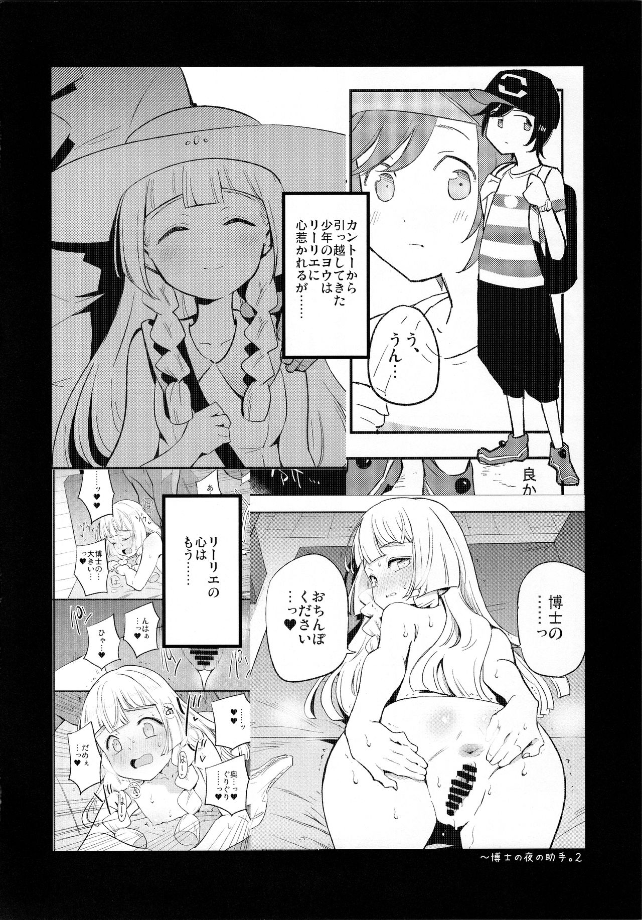 Hakase no Yoru no Joshu. 3 page 3 full