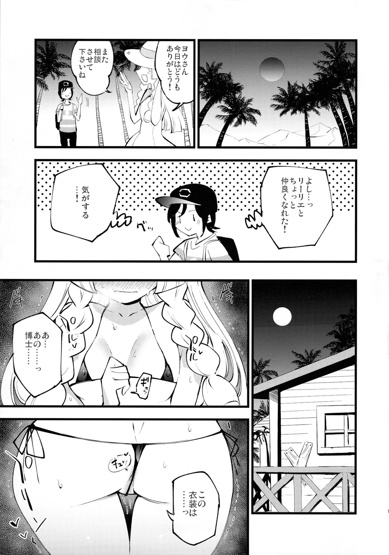 Hakase no Yoru no Joshu. 3 page 8 full