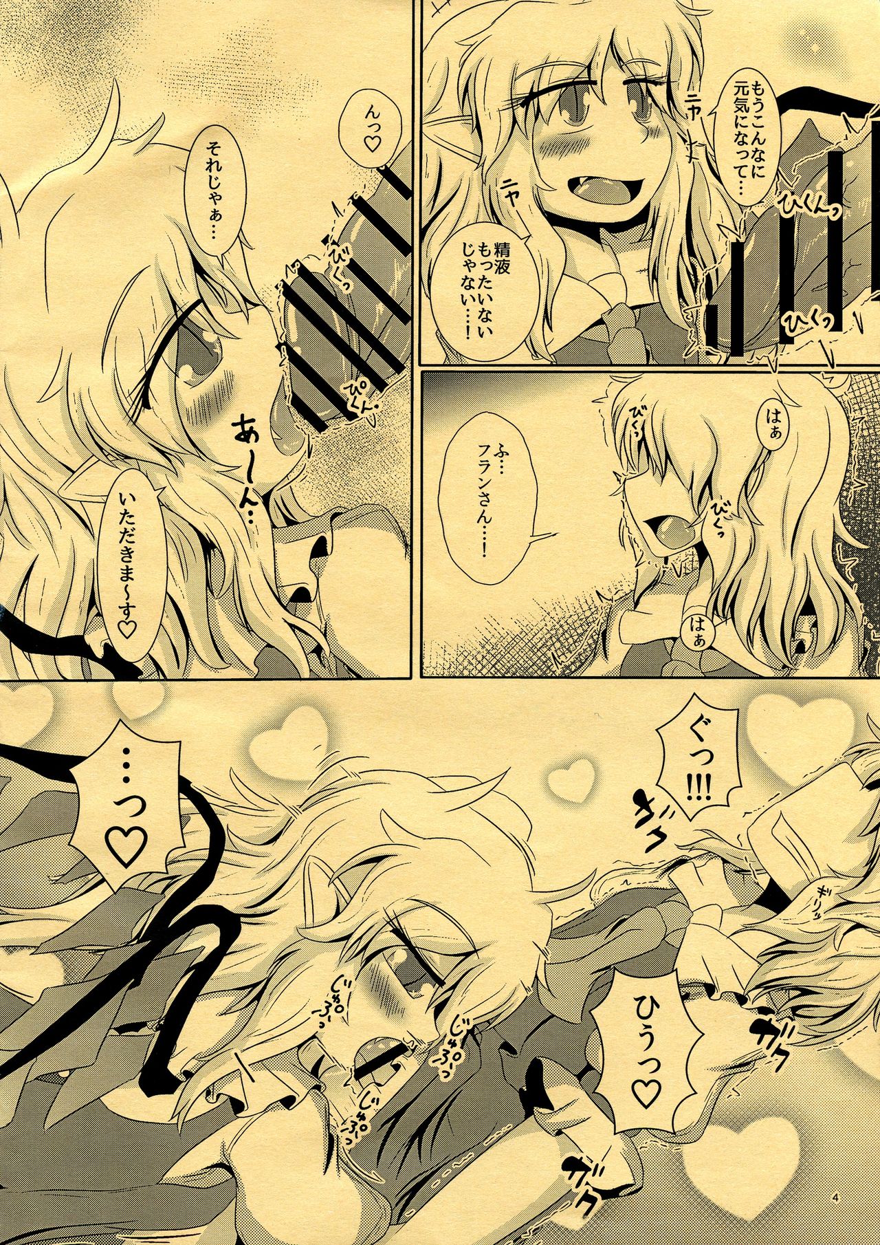 CJD ga Honmono no Gensou Shoujo to Eroi Koto sareru Hon page 6 full