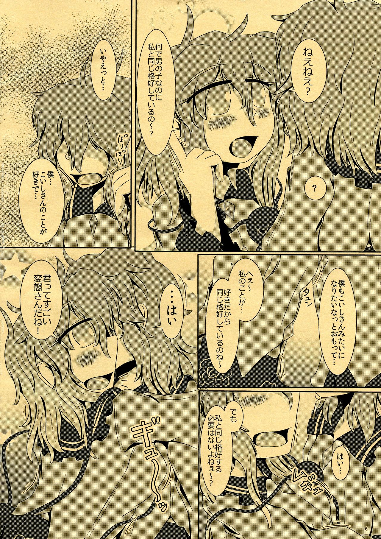 CJD ga Honmono no Gensou Shoujo to Eroi Koto sareru Hon page 8 full