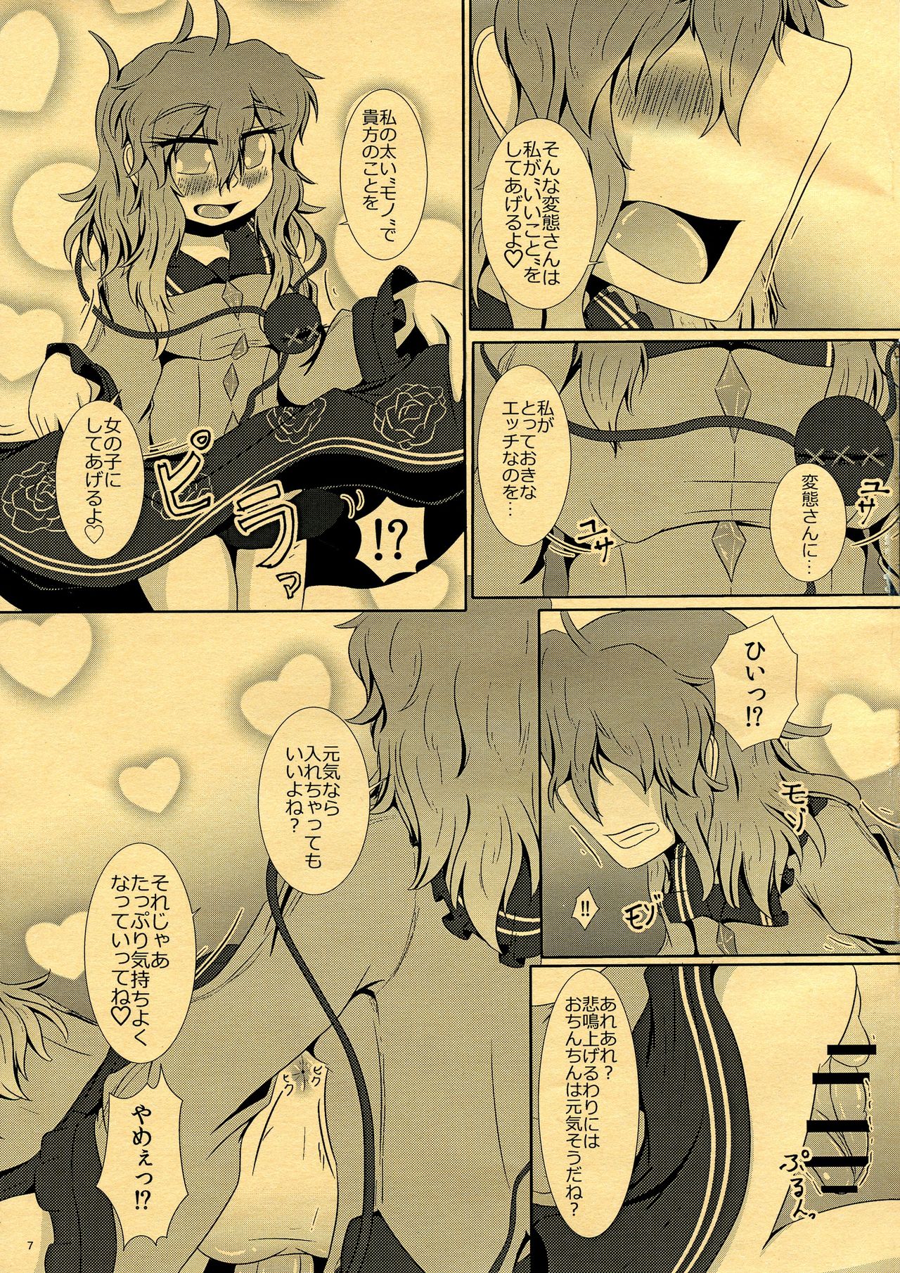 CJD ga Honmono no Gensou Shoujo to Eroi Koto sareru Hon page 9 full