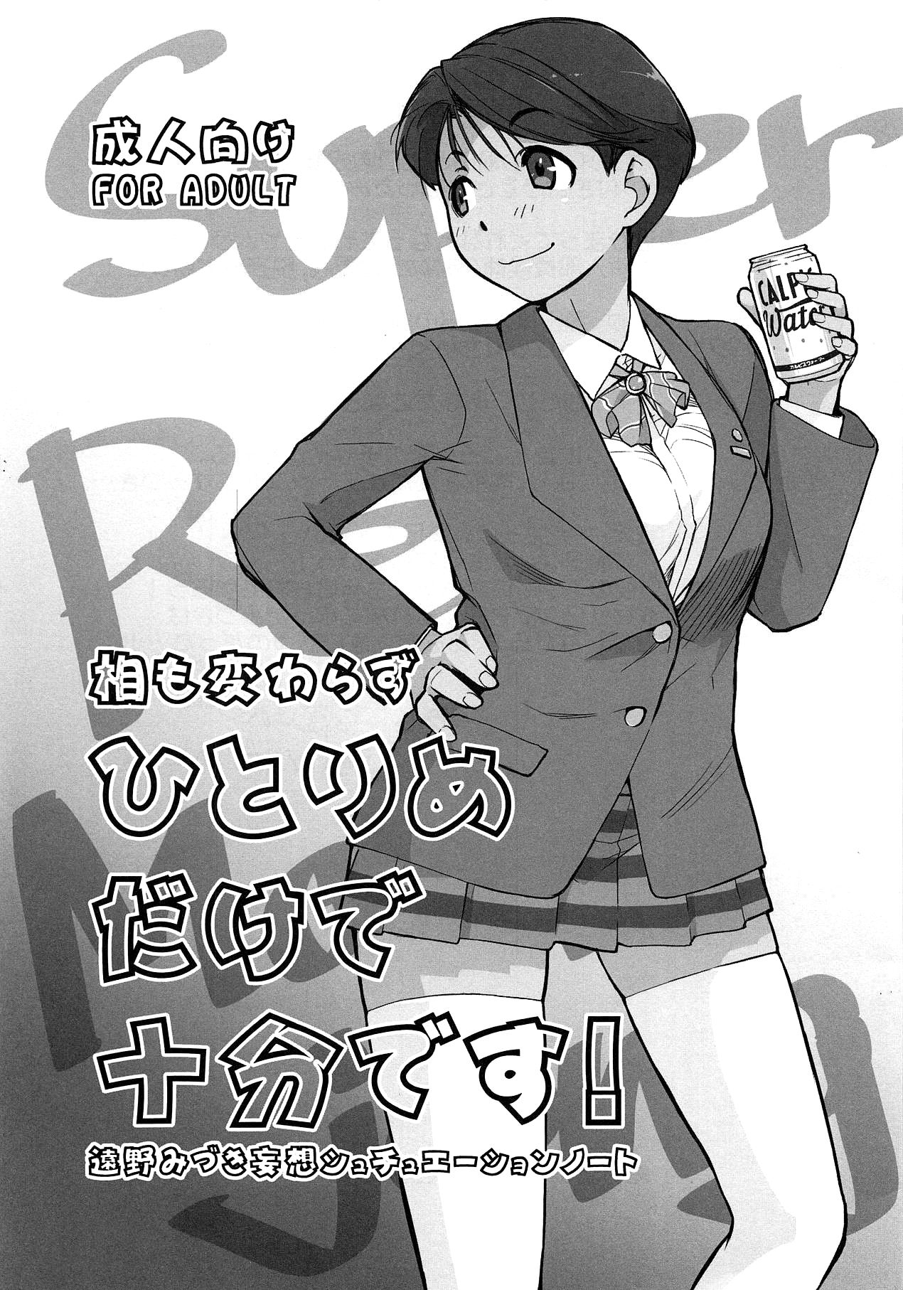 Ai mo Kawarazu Hitorime dake de Juubun desu! page 1 full