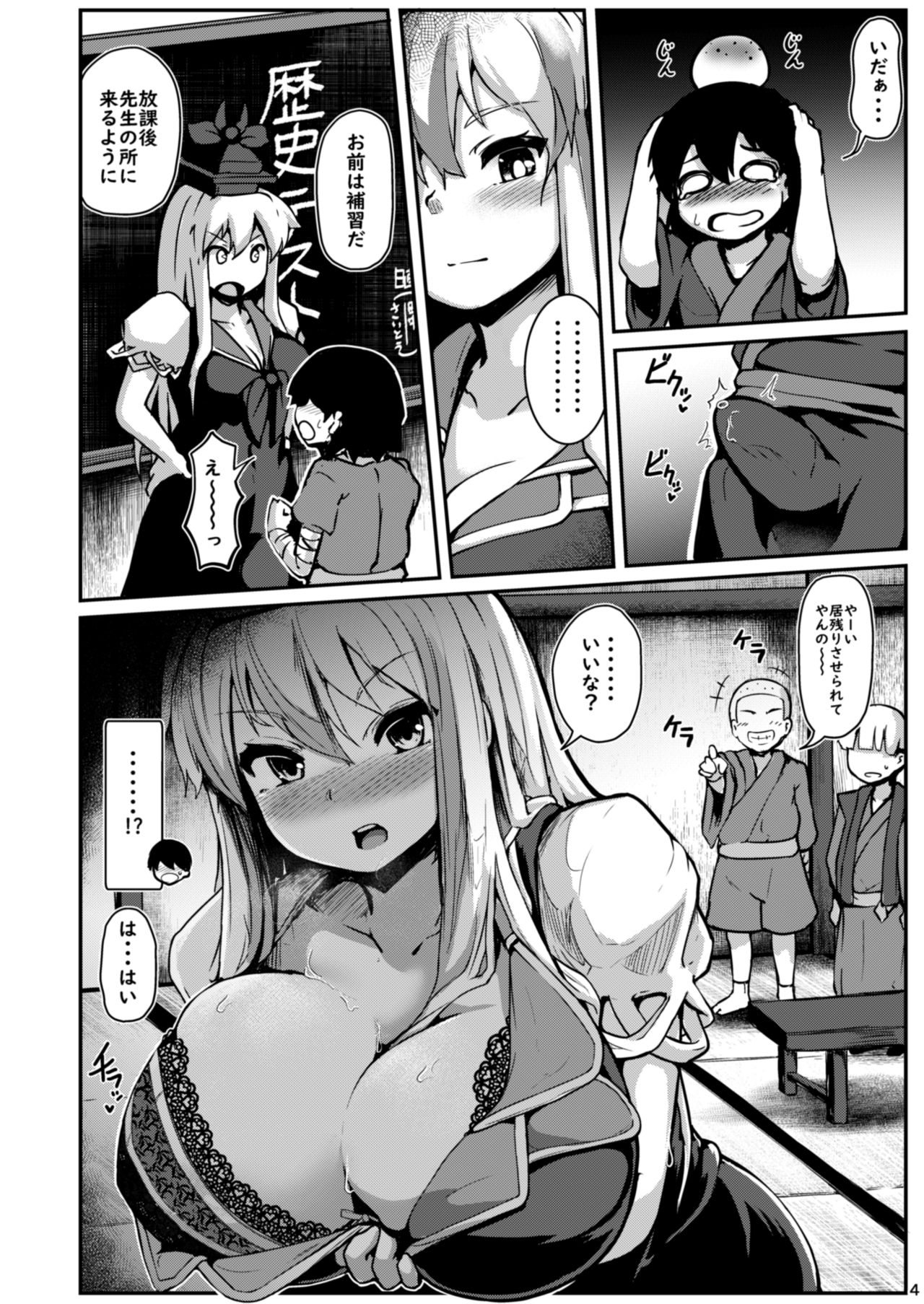 Shotagui Dosukebe Sensei page 4 full