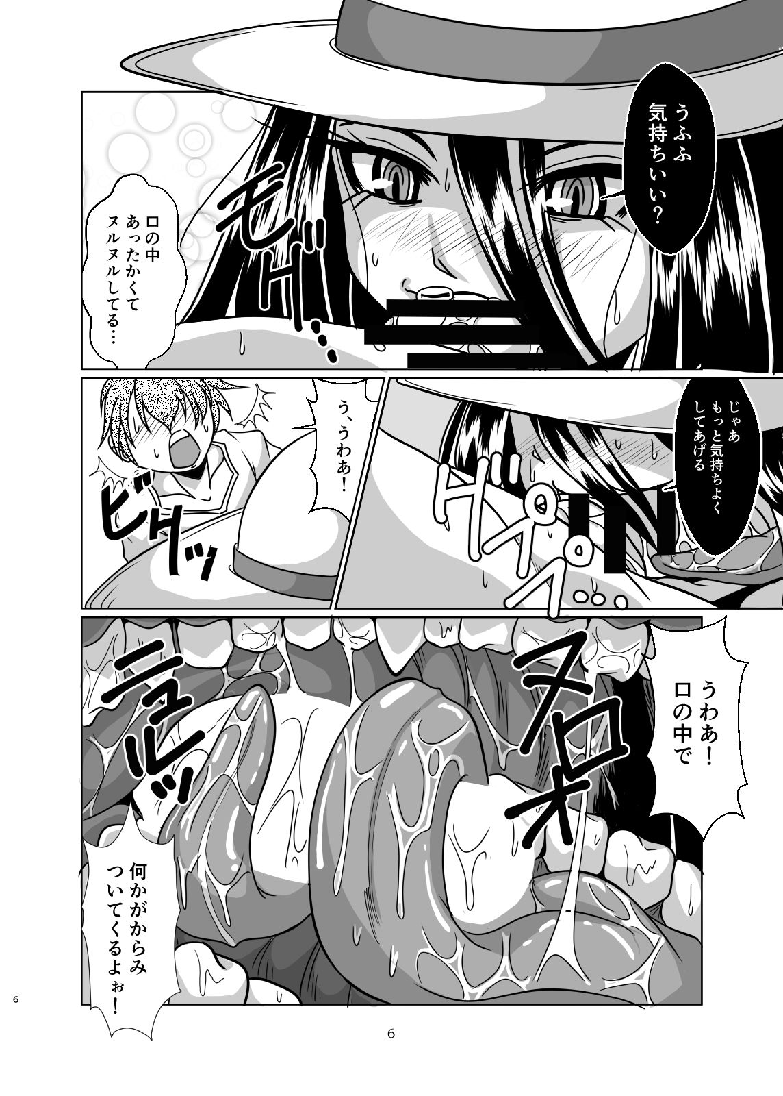 Hasshakusama to ore page 6 full