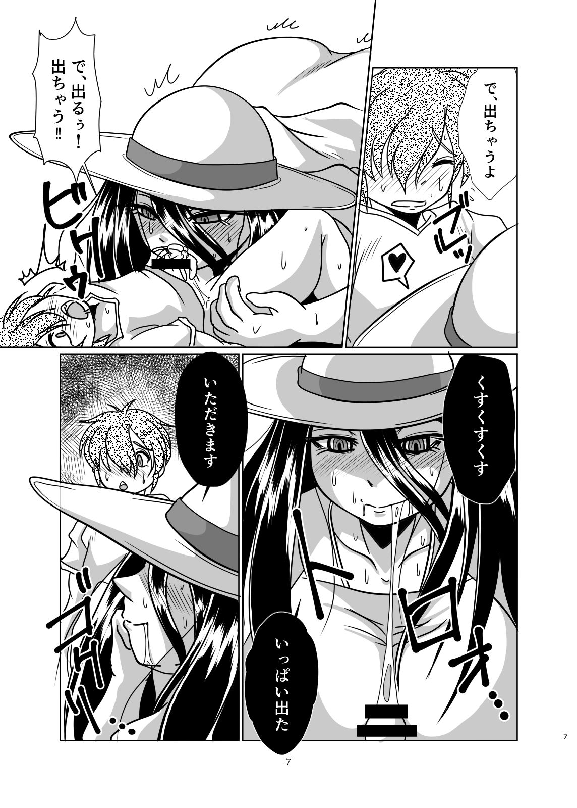 Hasshakusama to ore page 7 full