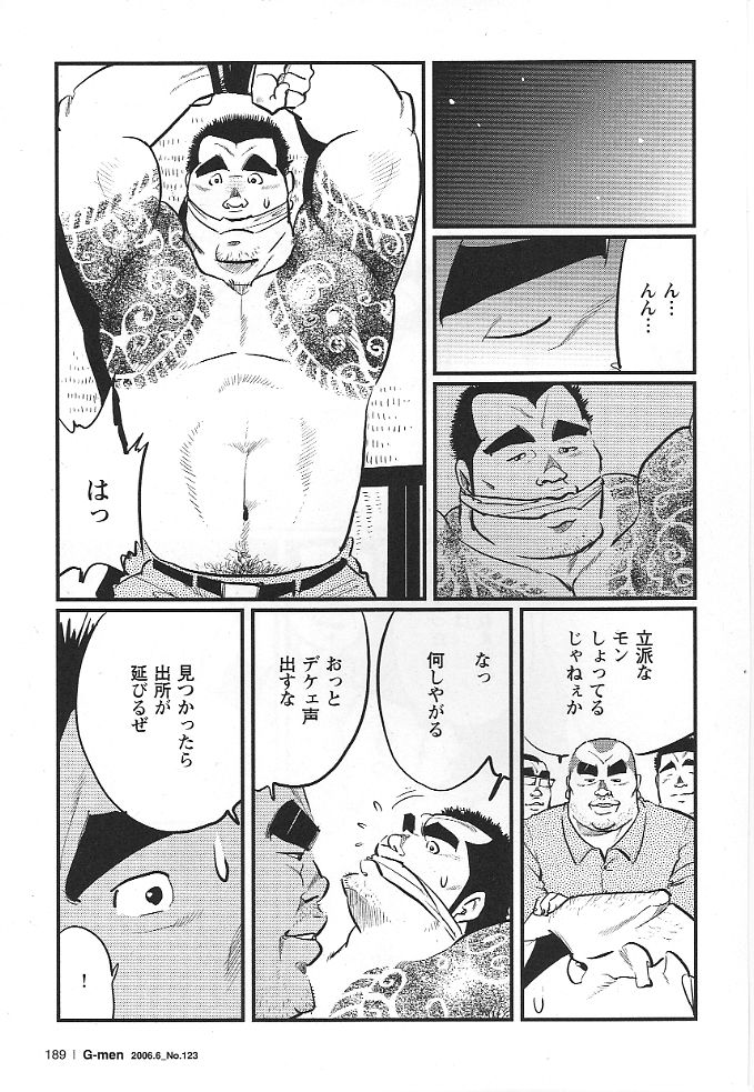 Zakkyo Bou page 5 full