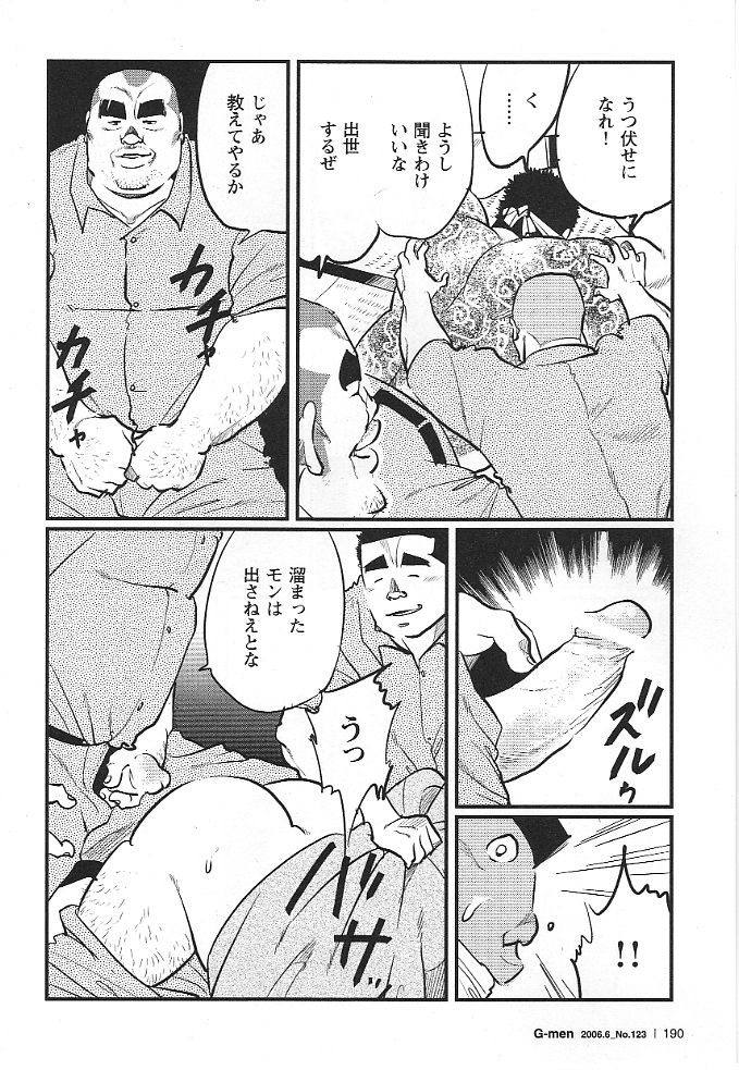 Zakkyo Bou page 6 full