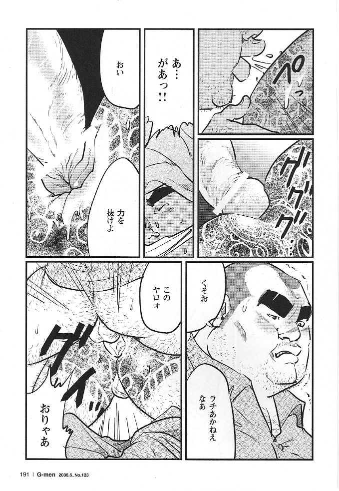 Zakkyo Bou page 7 full