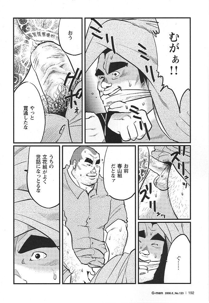 Zakkyo Bou page 8 full