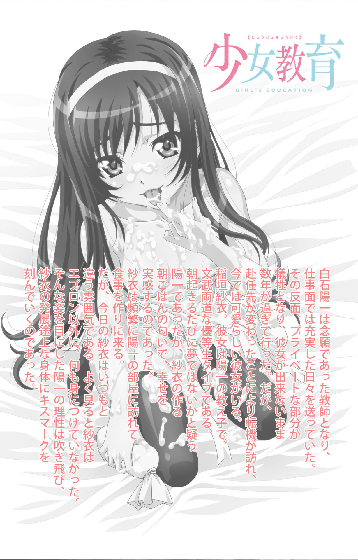 Shoujo Kyouiku Complete ban page 2 full