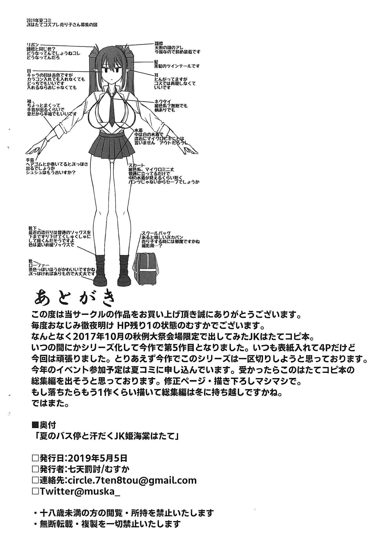 Natsu no Bus-tei to Asedaku JK Himekaidou Hatate page 8 full