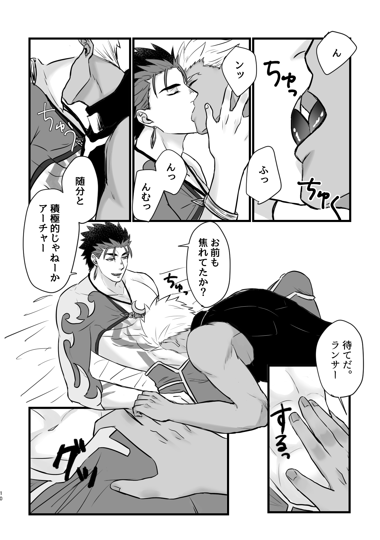 BITE EACH OTHER page 10 full