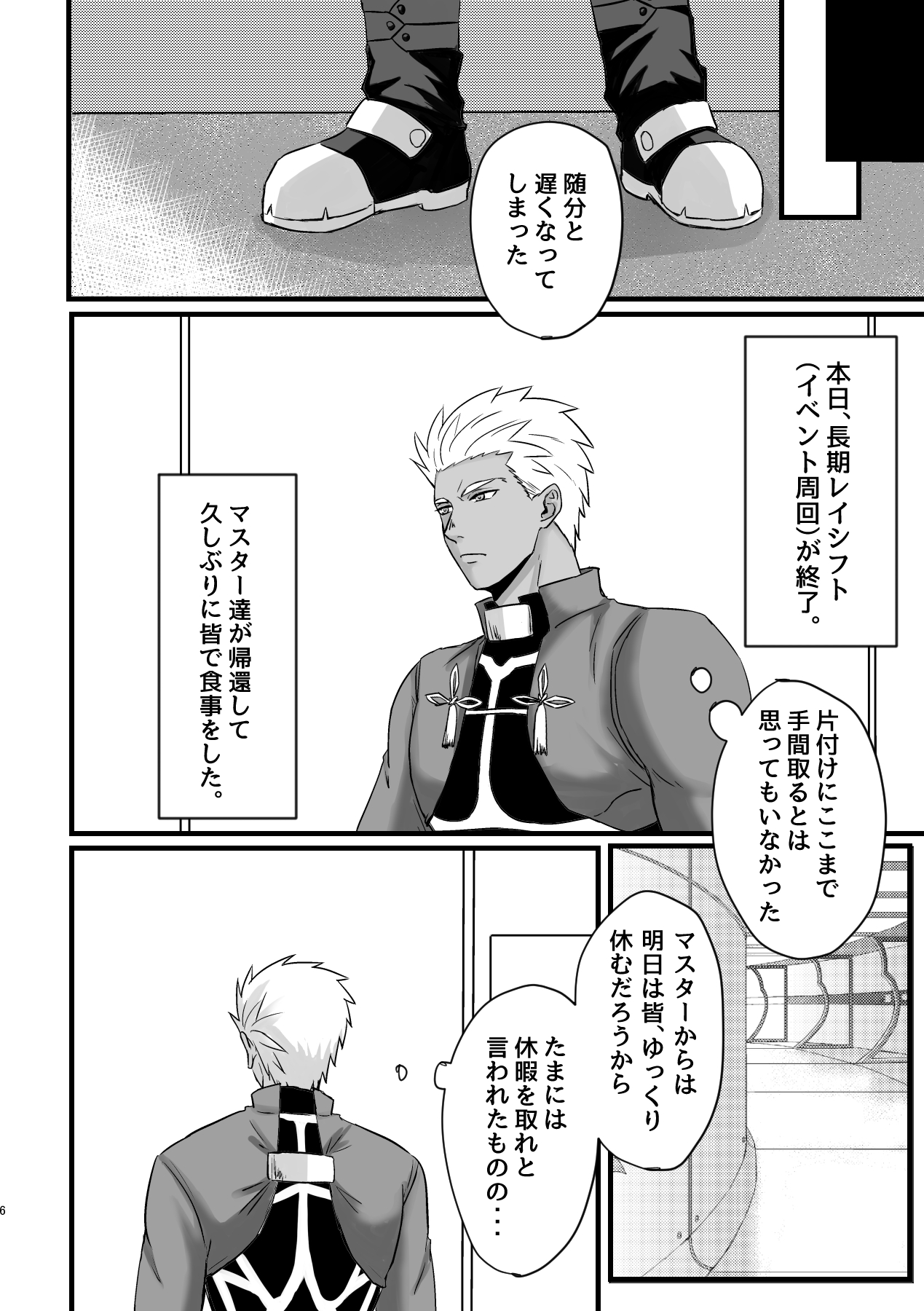 BITE EACH OTHER page 6 full