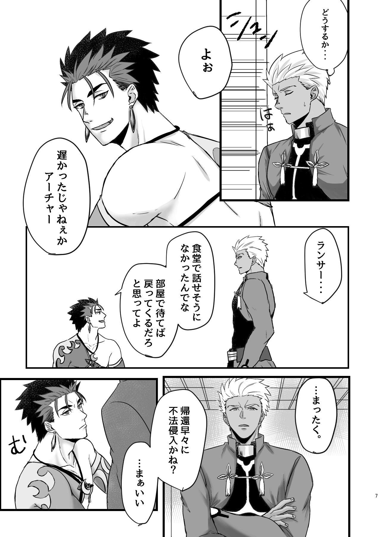 BITE EACH OTHER page 7 full