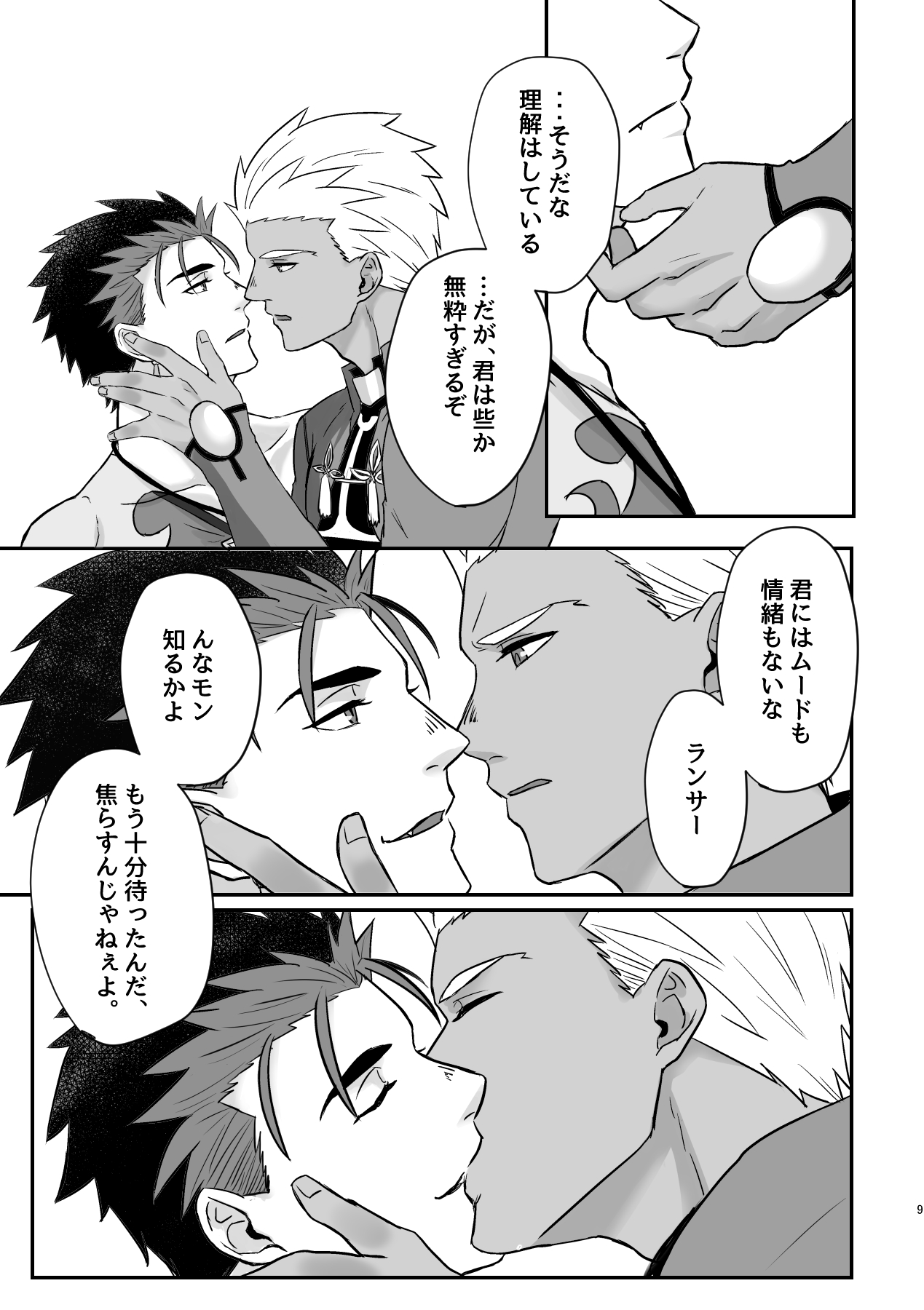 BITE EACH OTHER page 9 full