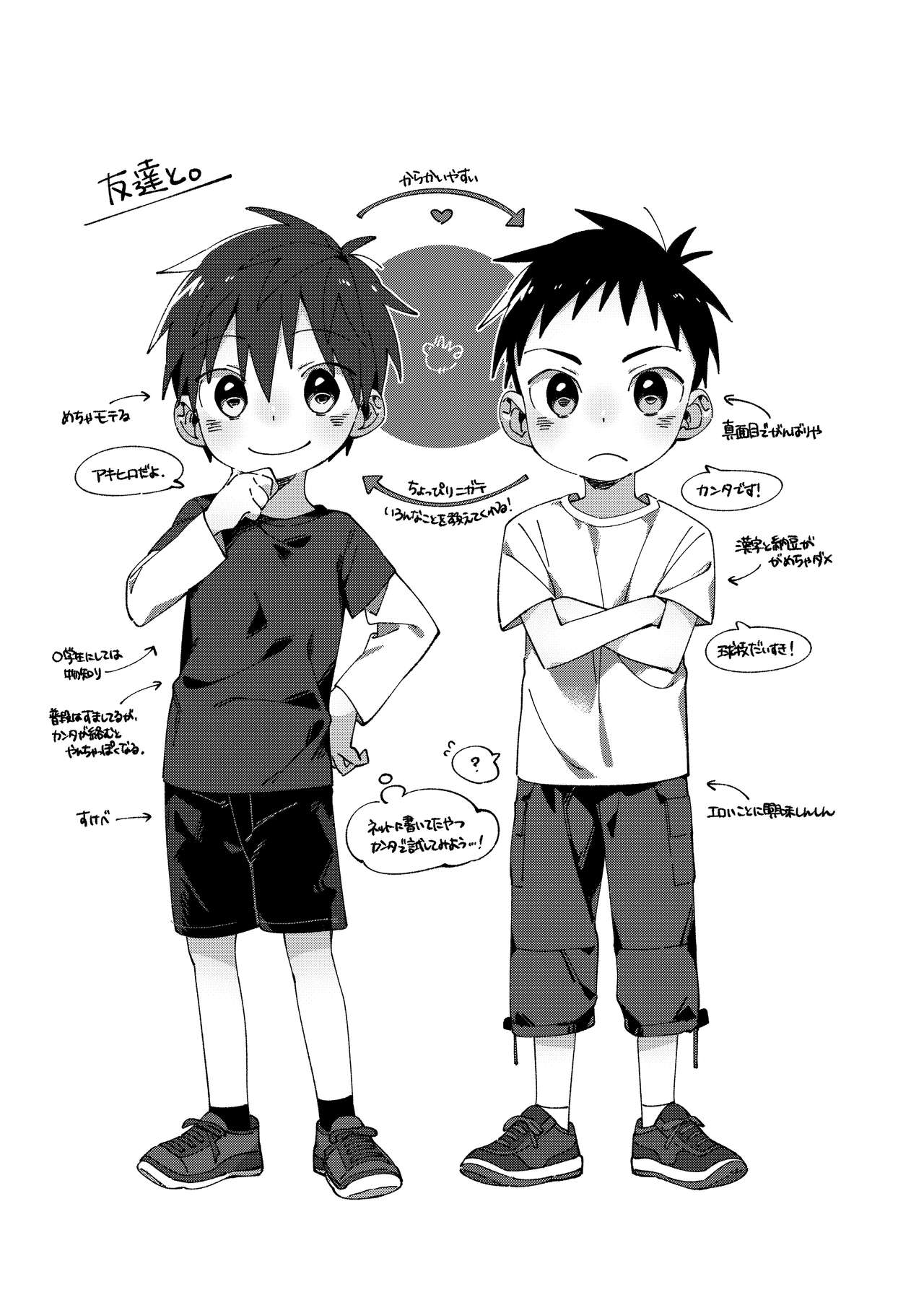 Neteiru Yuujin o Kimochiyoku Saseteageru Hon. page 3 full