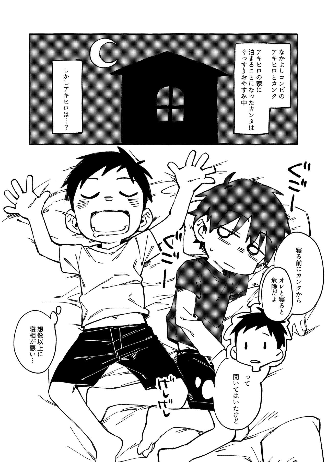 Neteiru Yuujin o Kimochiyoku Saseteageru Hon. page 5 full