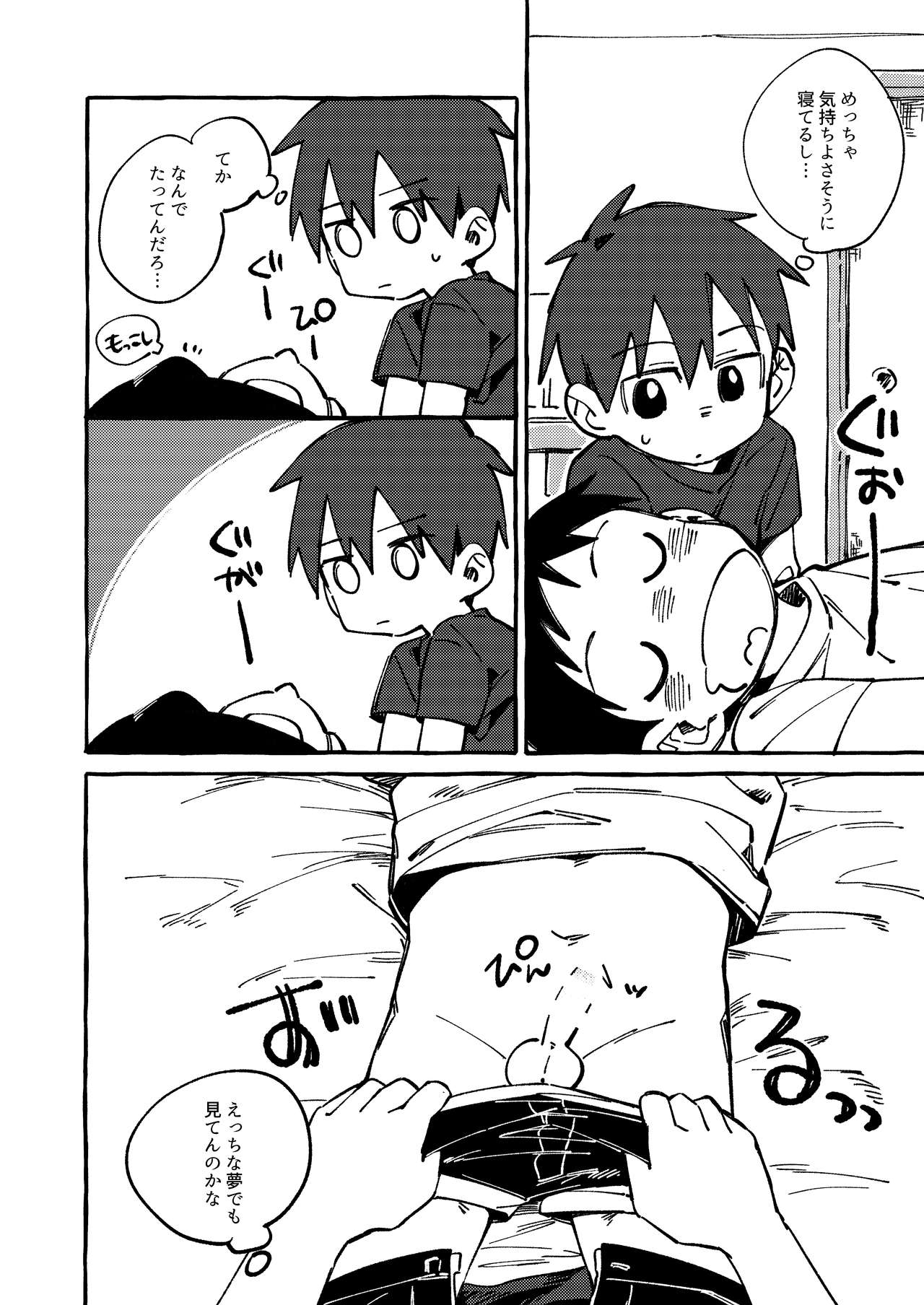 Neteiru Yuujin o Kimochiyoku Saseteageru Hon. page 6 full