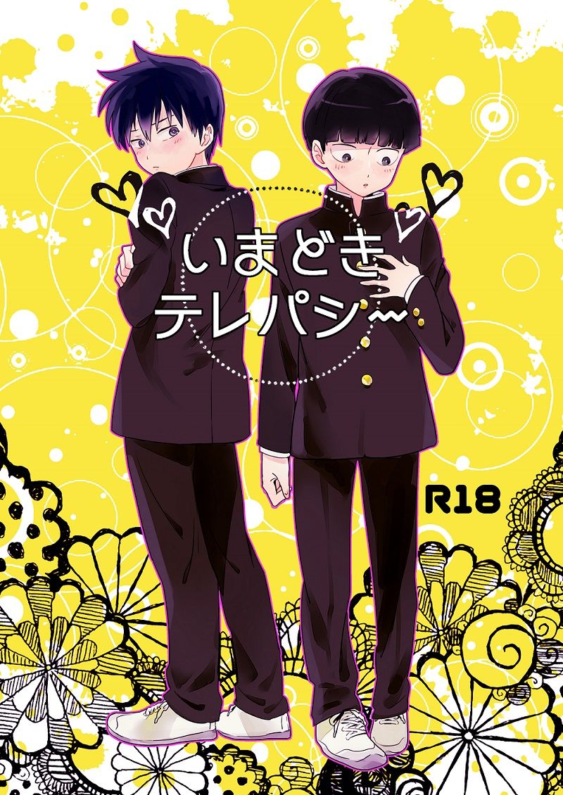 Imadoki Telepathy page 1 full