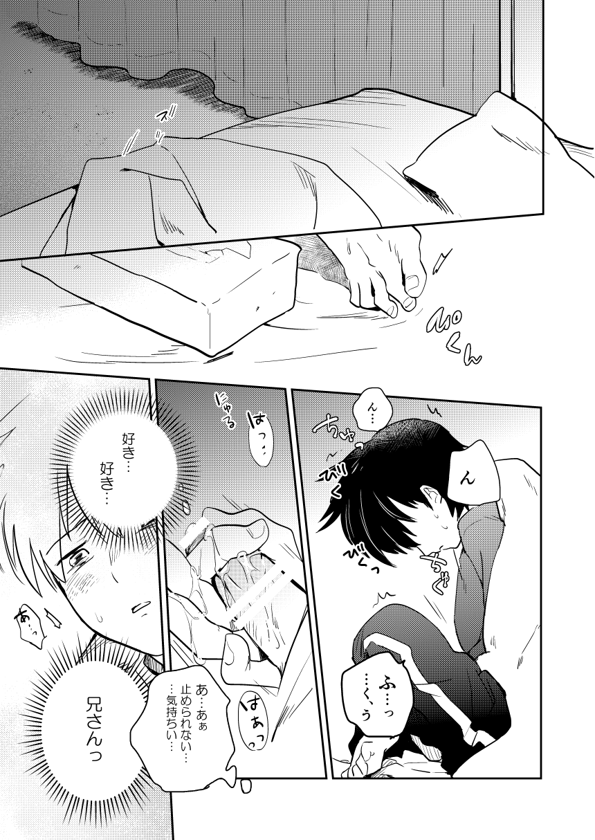 Imadoki Telepathy page 10 full