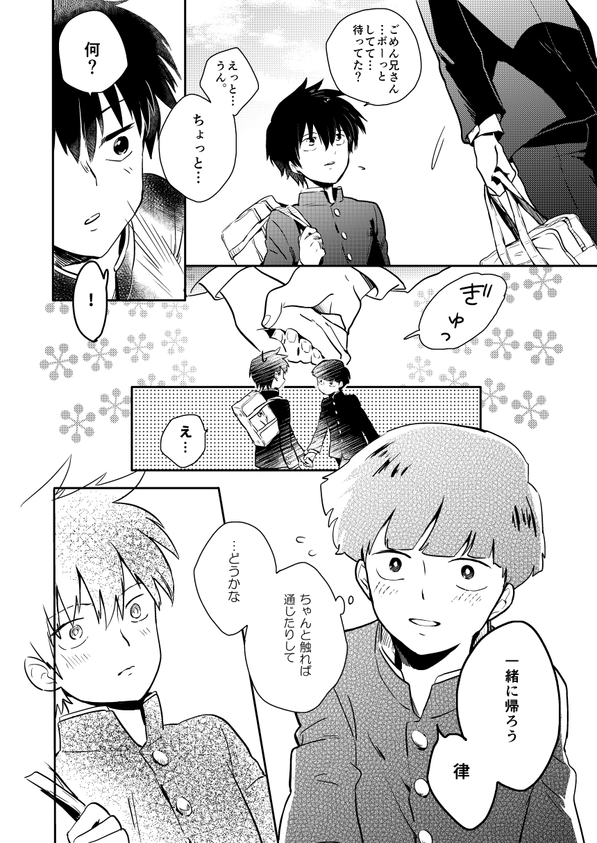 Imadoki Telepathy page 5 full