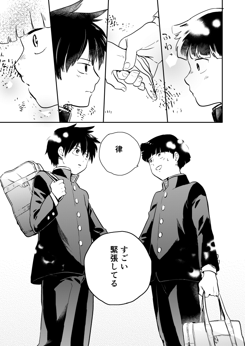 Imadoki Telepathy page 6 full