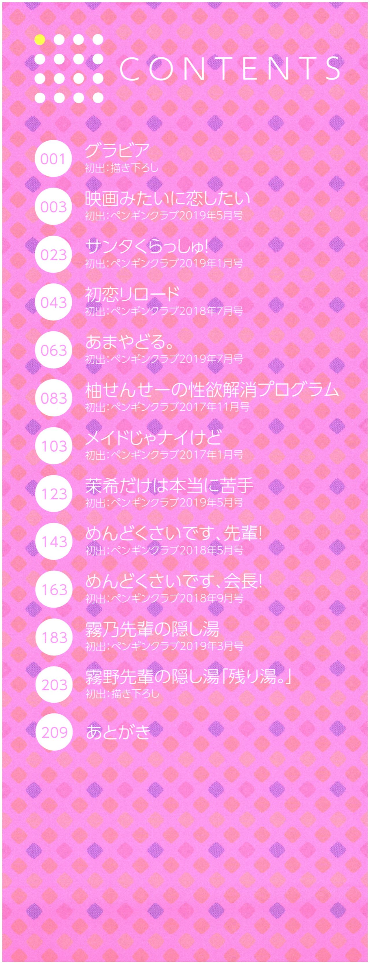 Omae ga Watashi wo Mama ni surundayo!! page 3 full